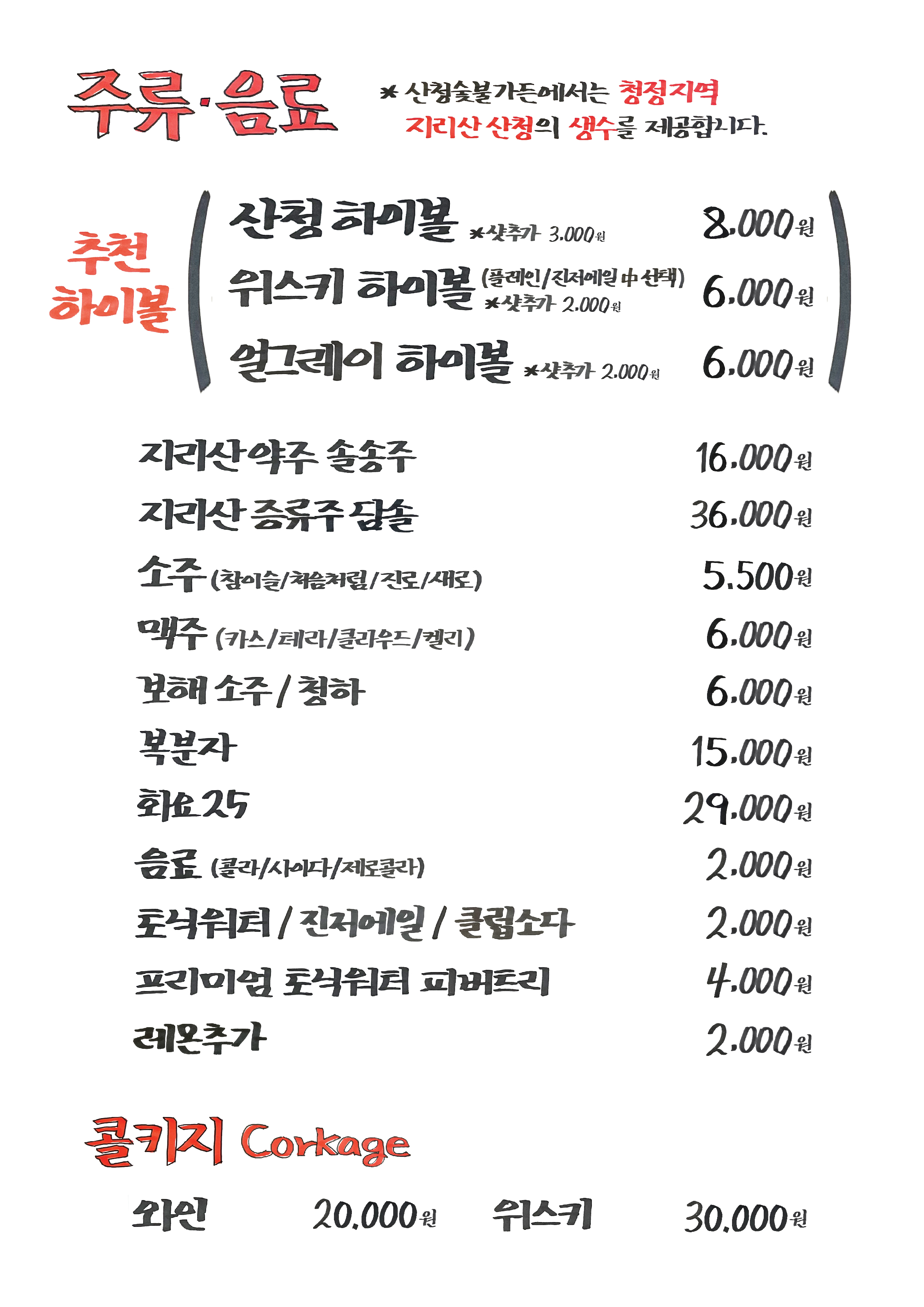 산청숯불가든 을지로 2호점