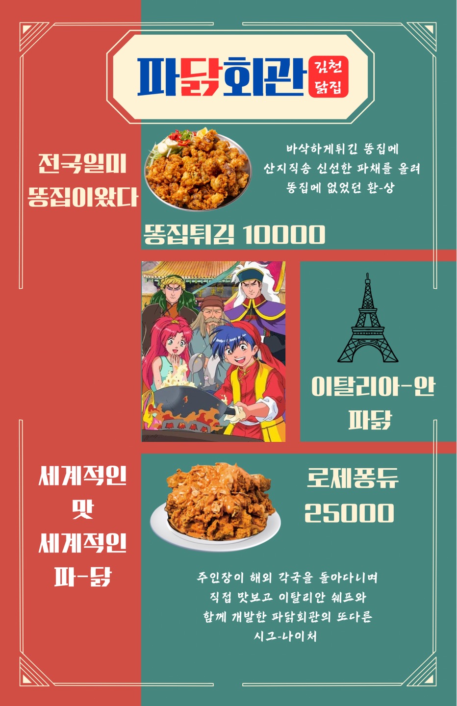 파닭회관 구미봉곡점