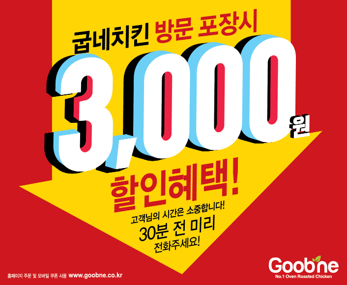 굽네치킨 대구남산대신점