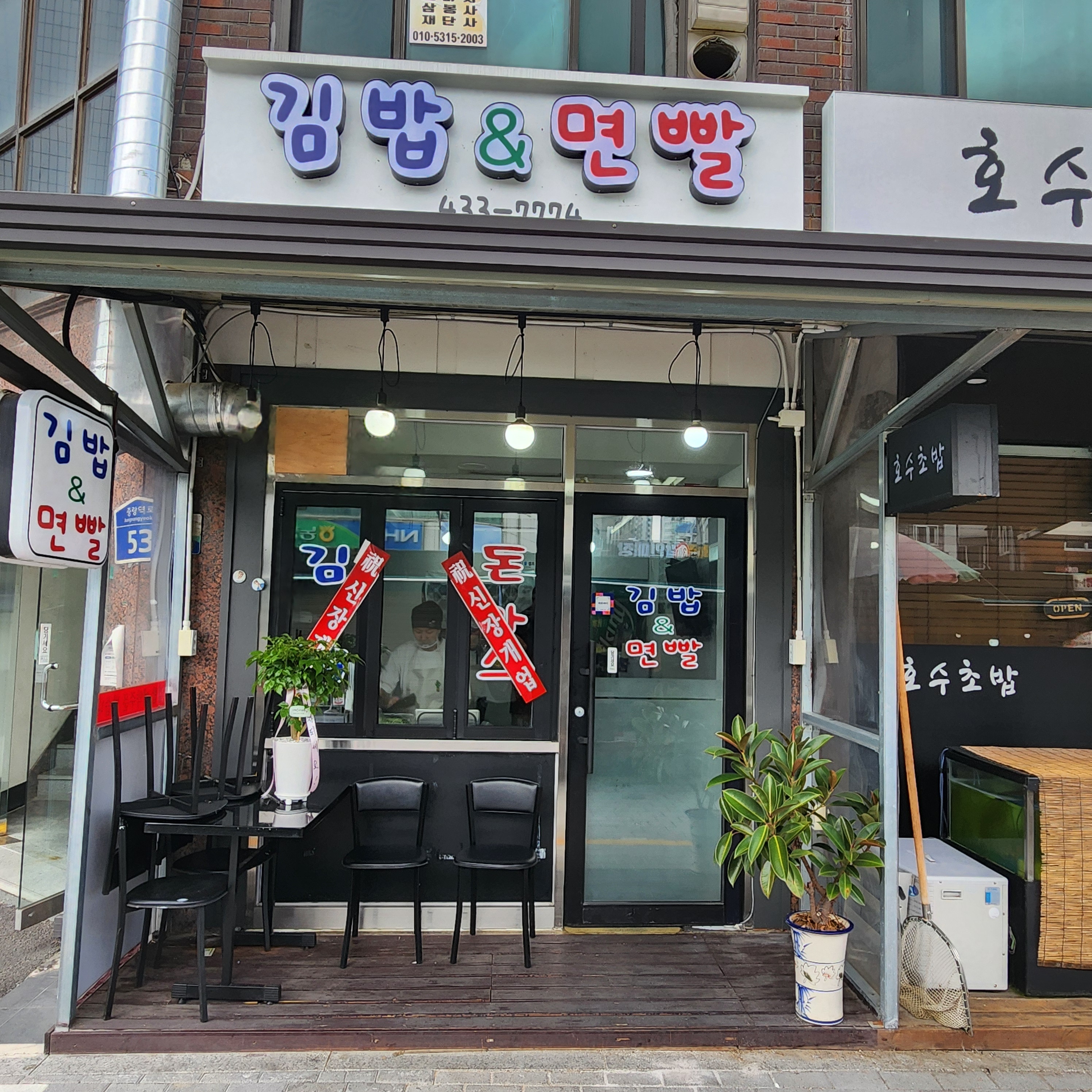 김밥&면빨 대표 이미지