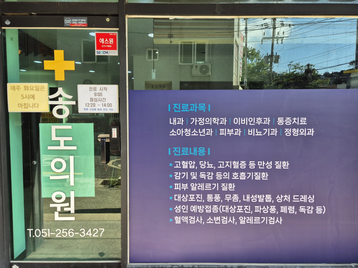 송도의원