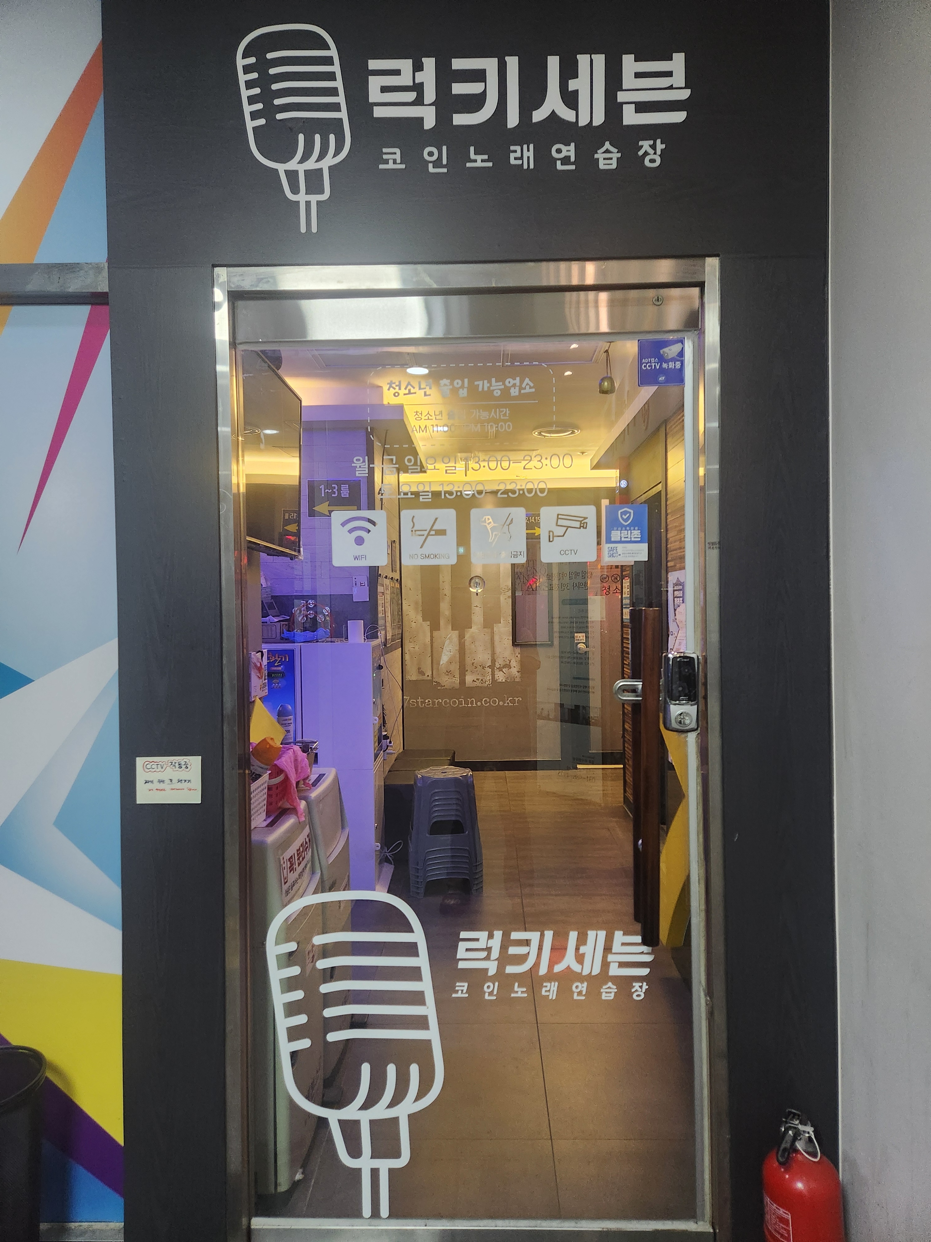 럭키세븐코인노래연습장