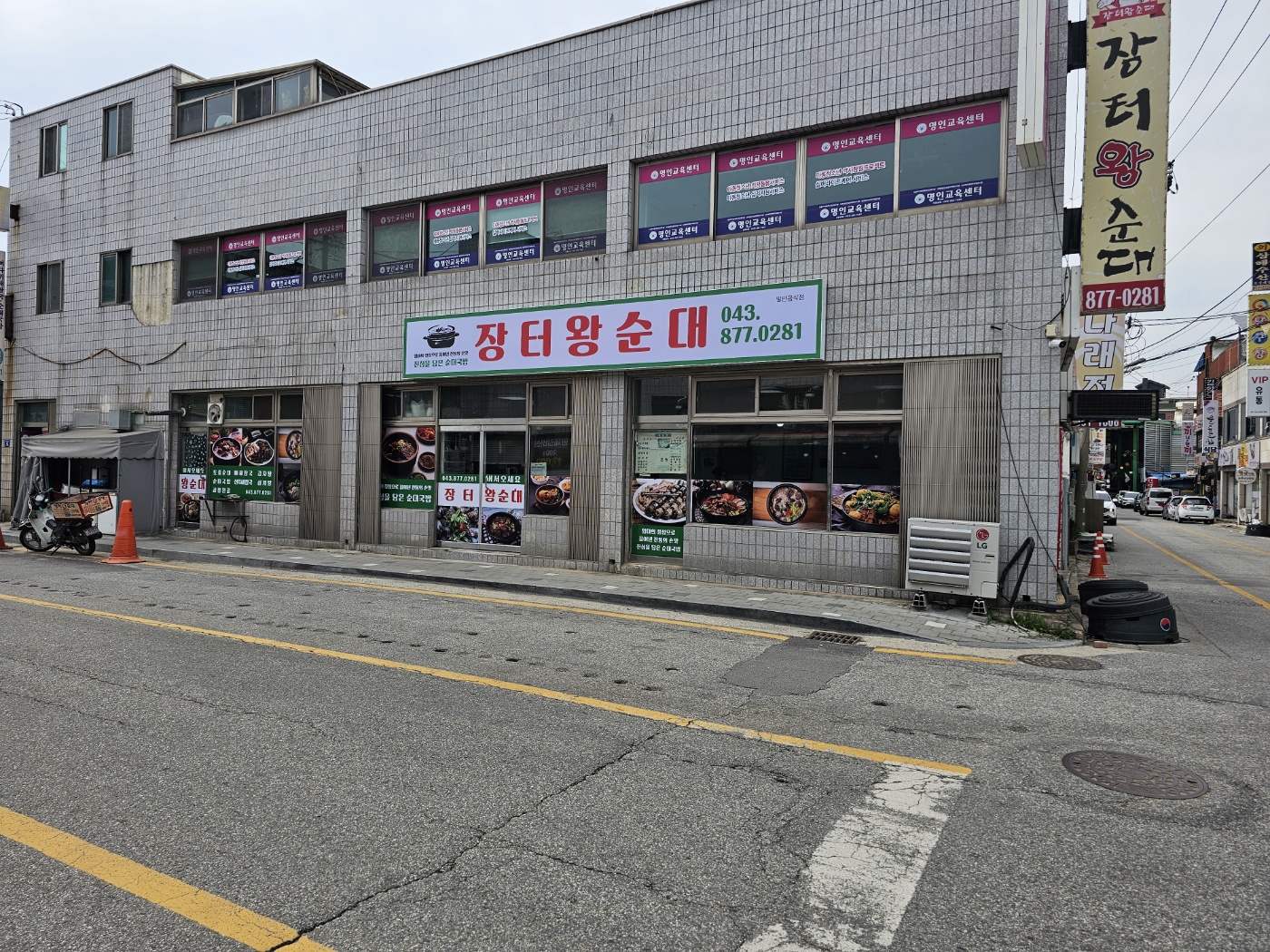장터왕순대