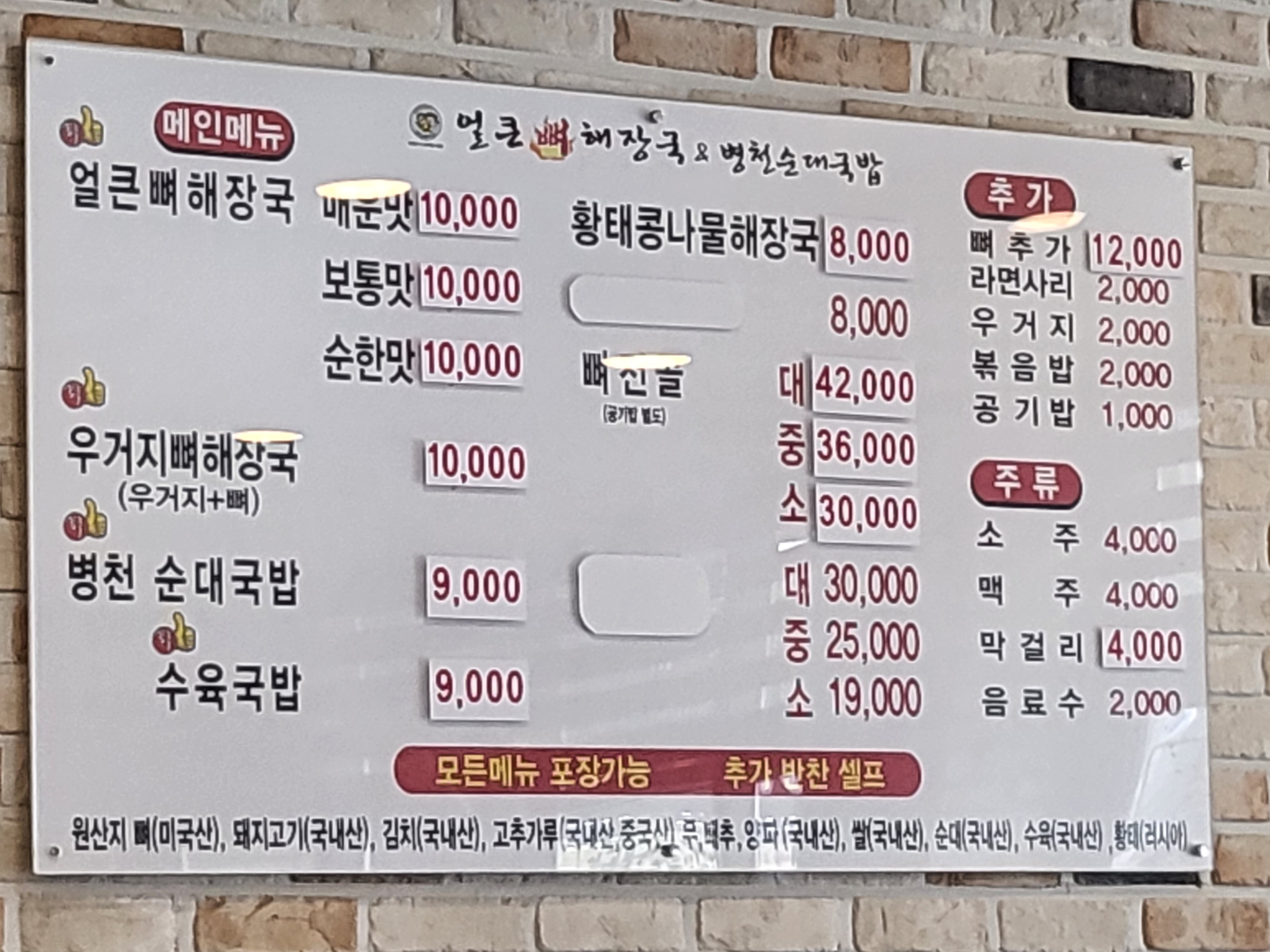 정이가얼큰뼈해장국