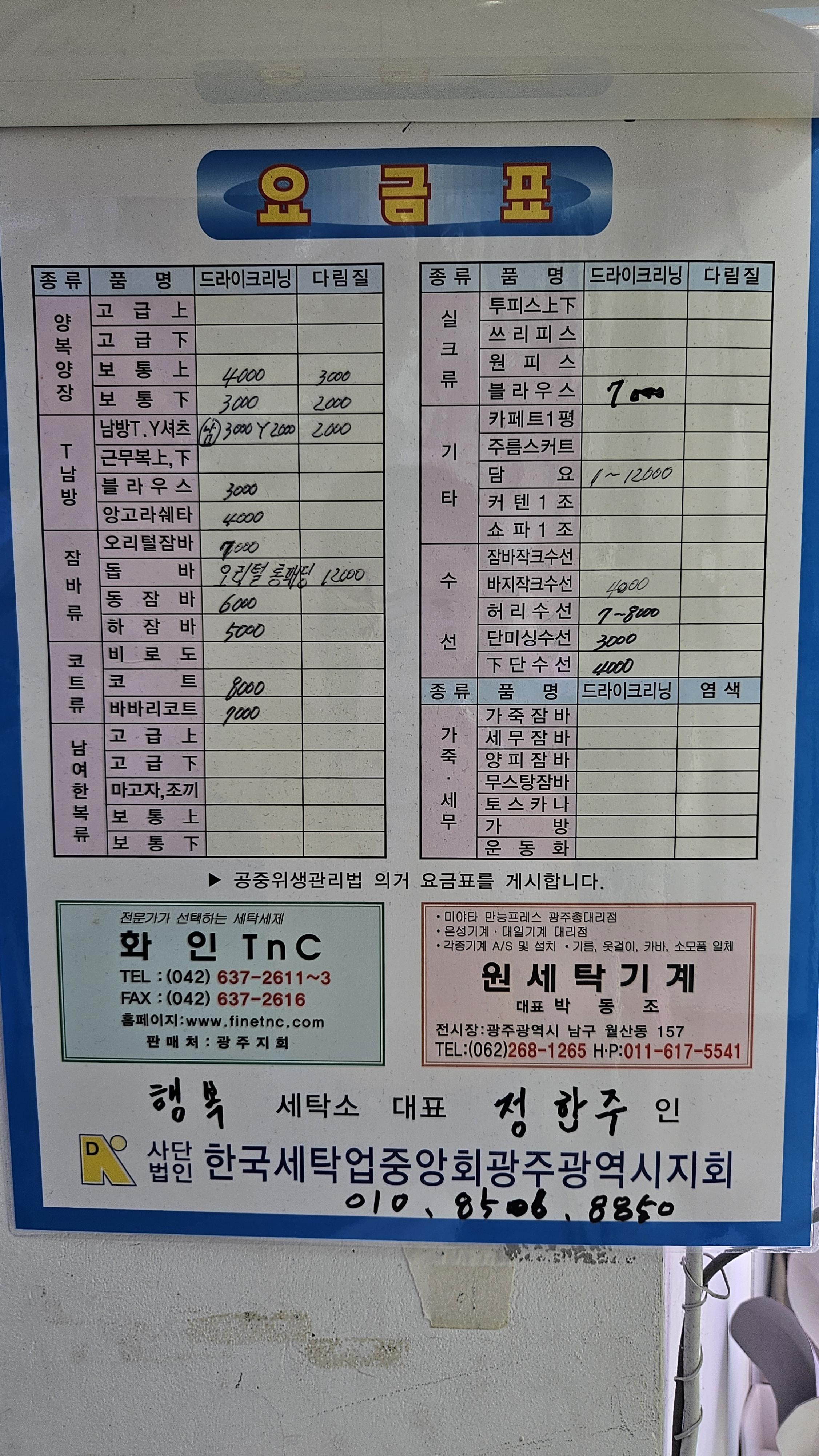 행복세탁소