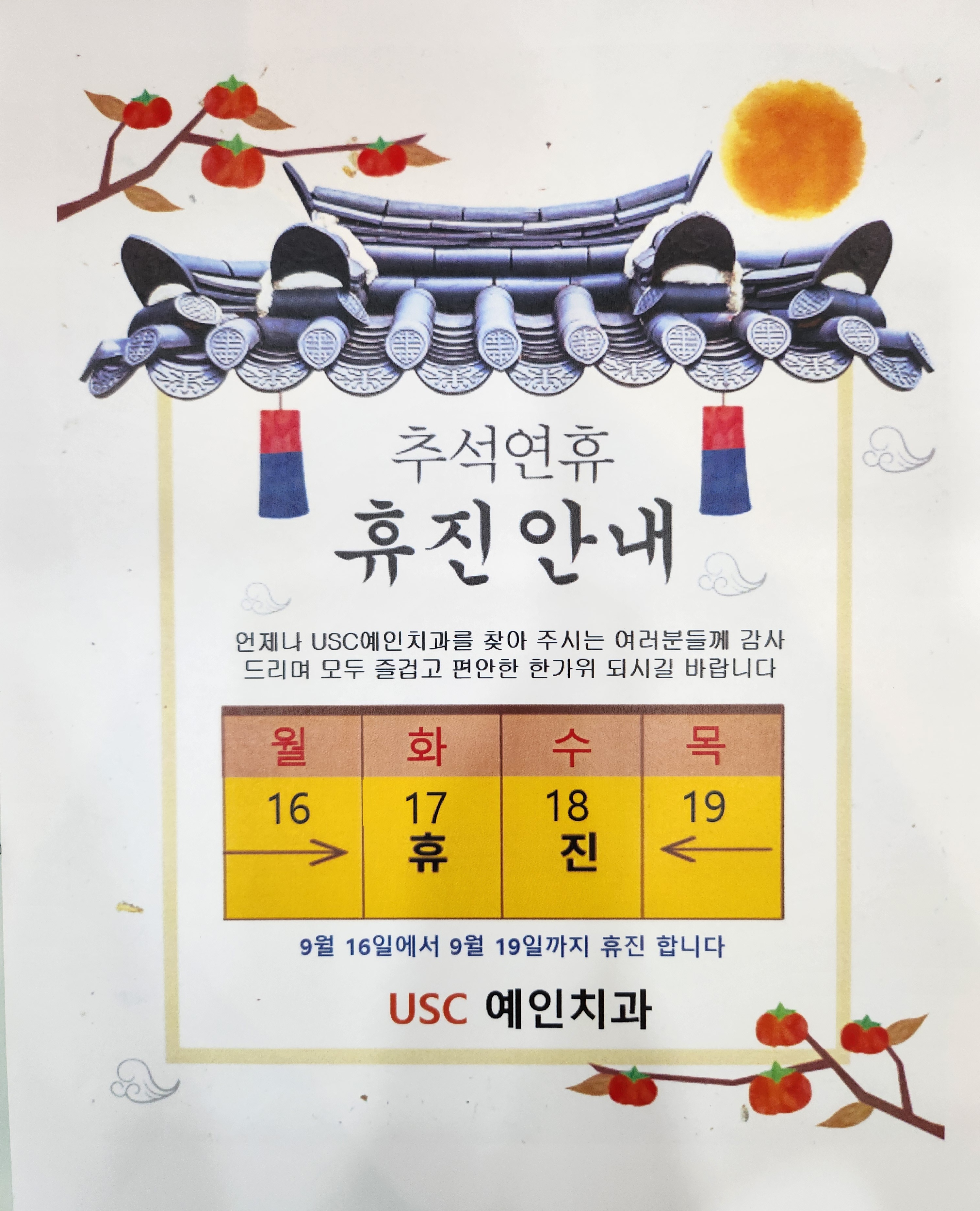 유에스씨USC예인치과의원 대표 이미지