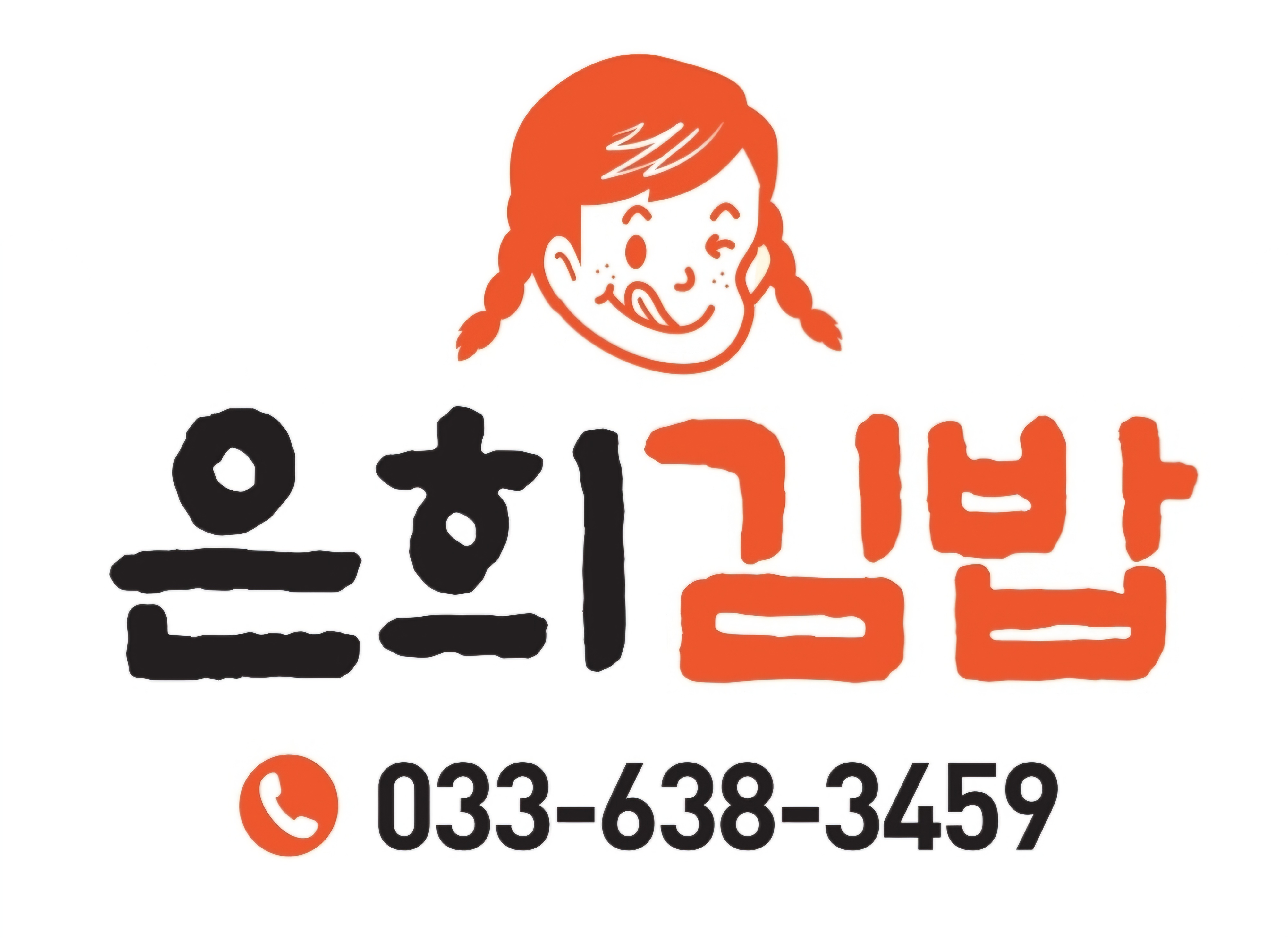 은희김밥