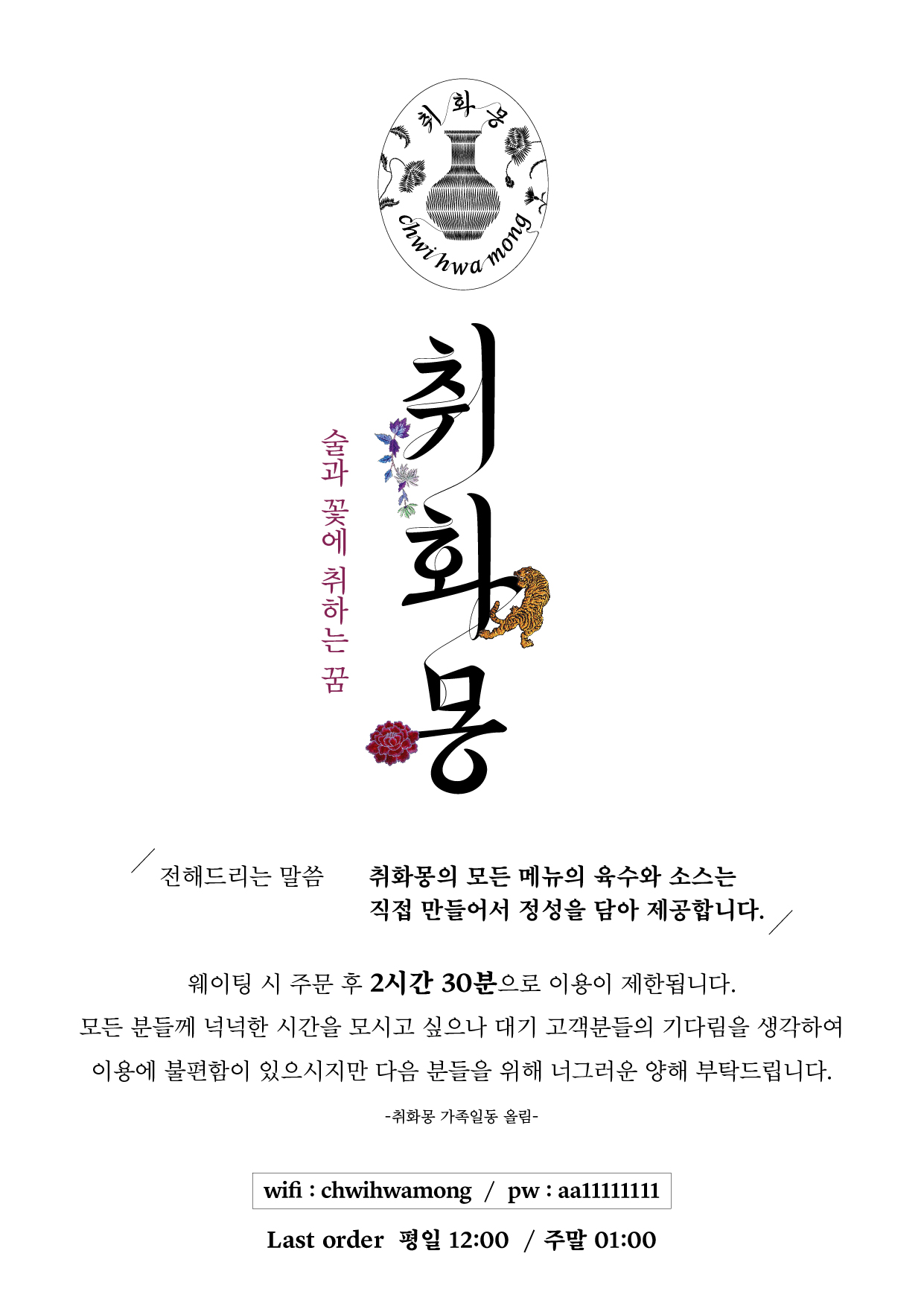 취화몽 광안점