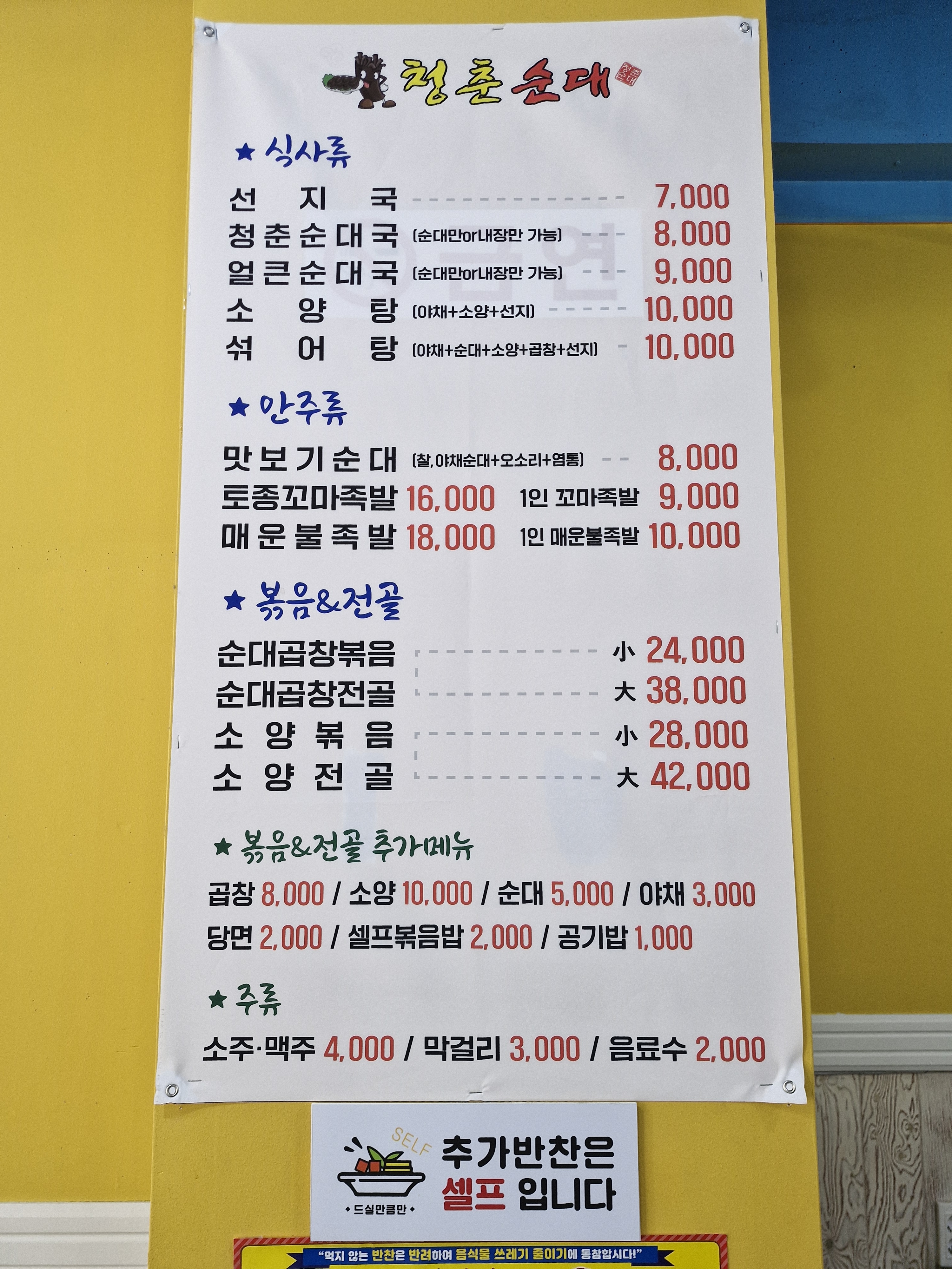 청춘순대