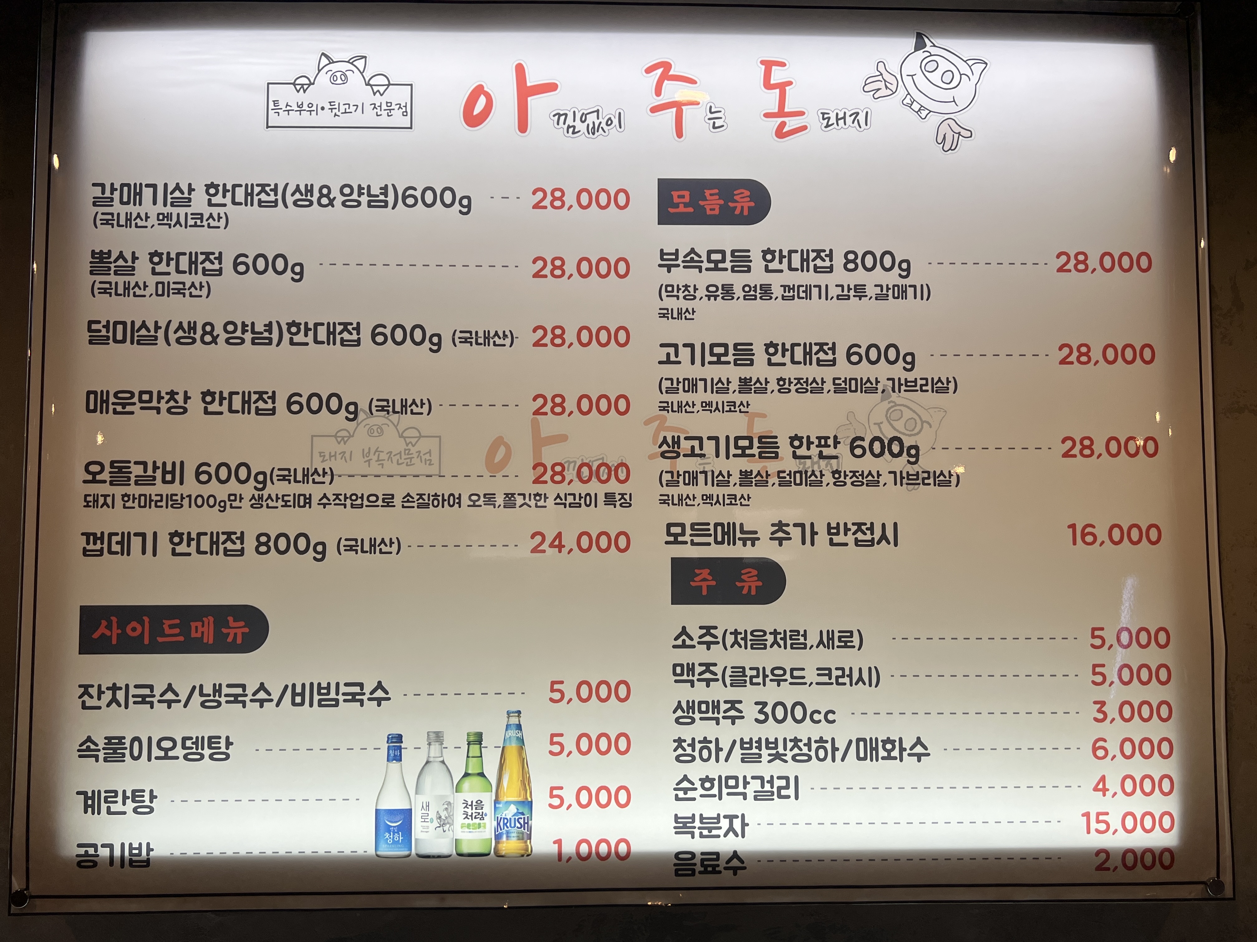 아주돈 고양삼송본점