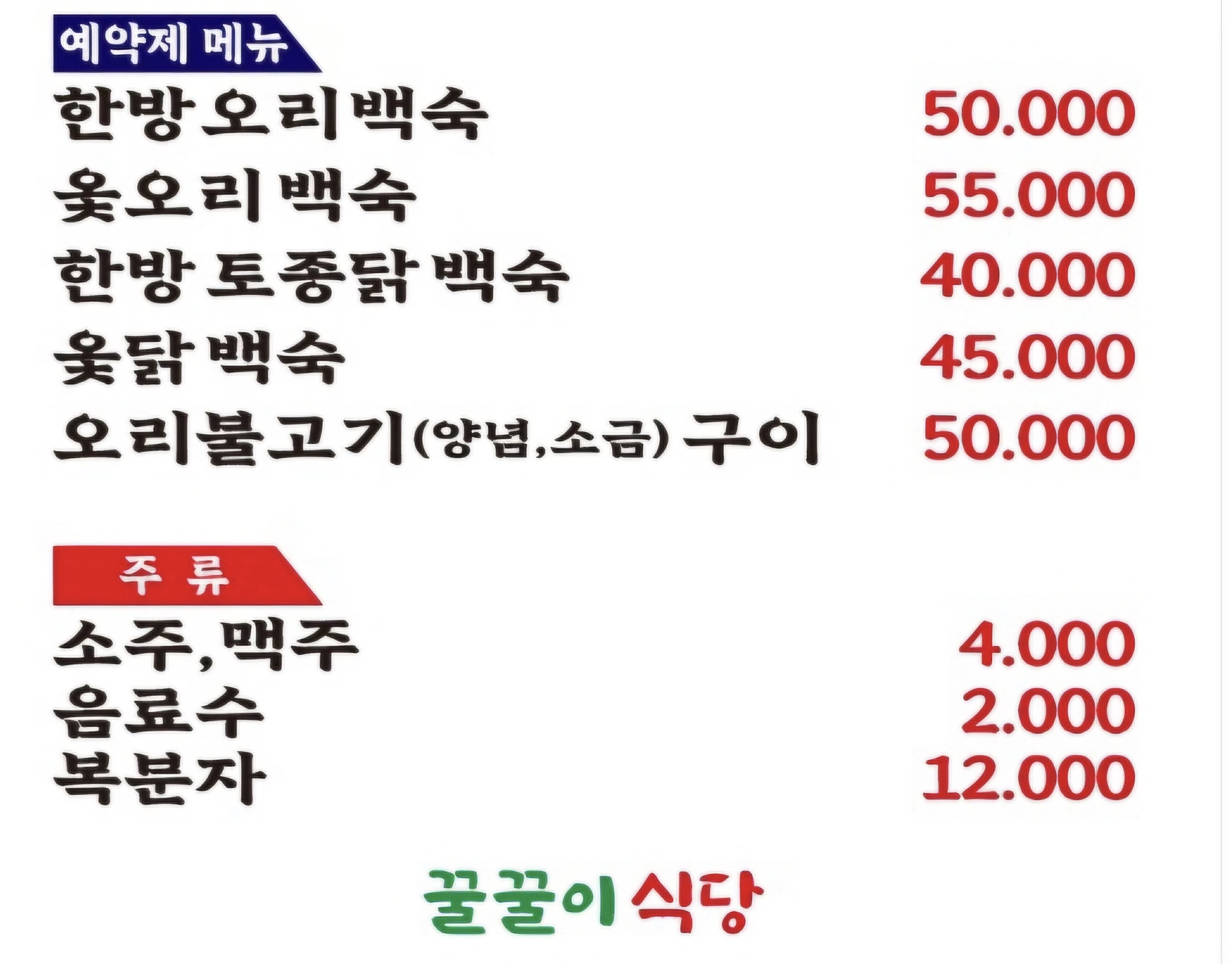 꿀꿀이식육식당