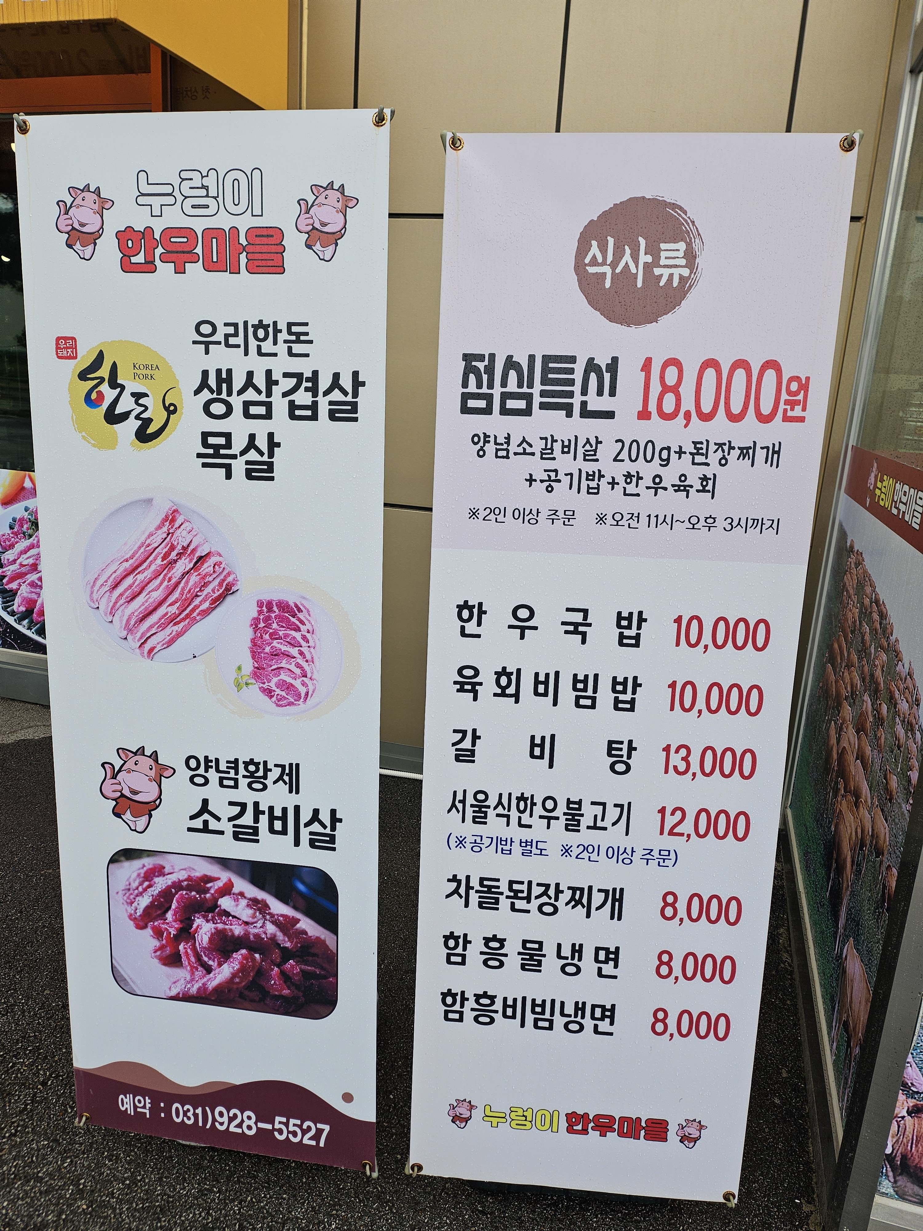 누렁이한우마을정육식당