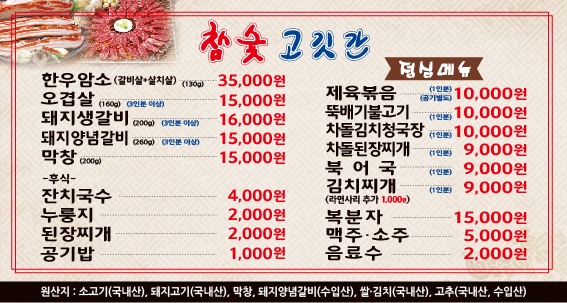 참숯고깃간