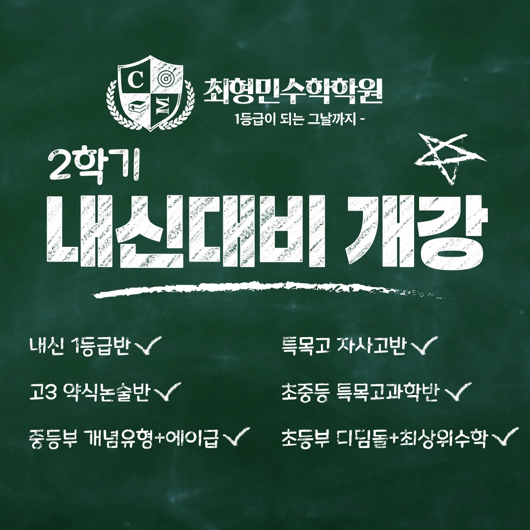 최형민수학학원 천천캠퍼스