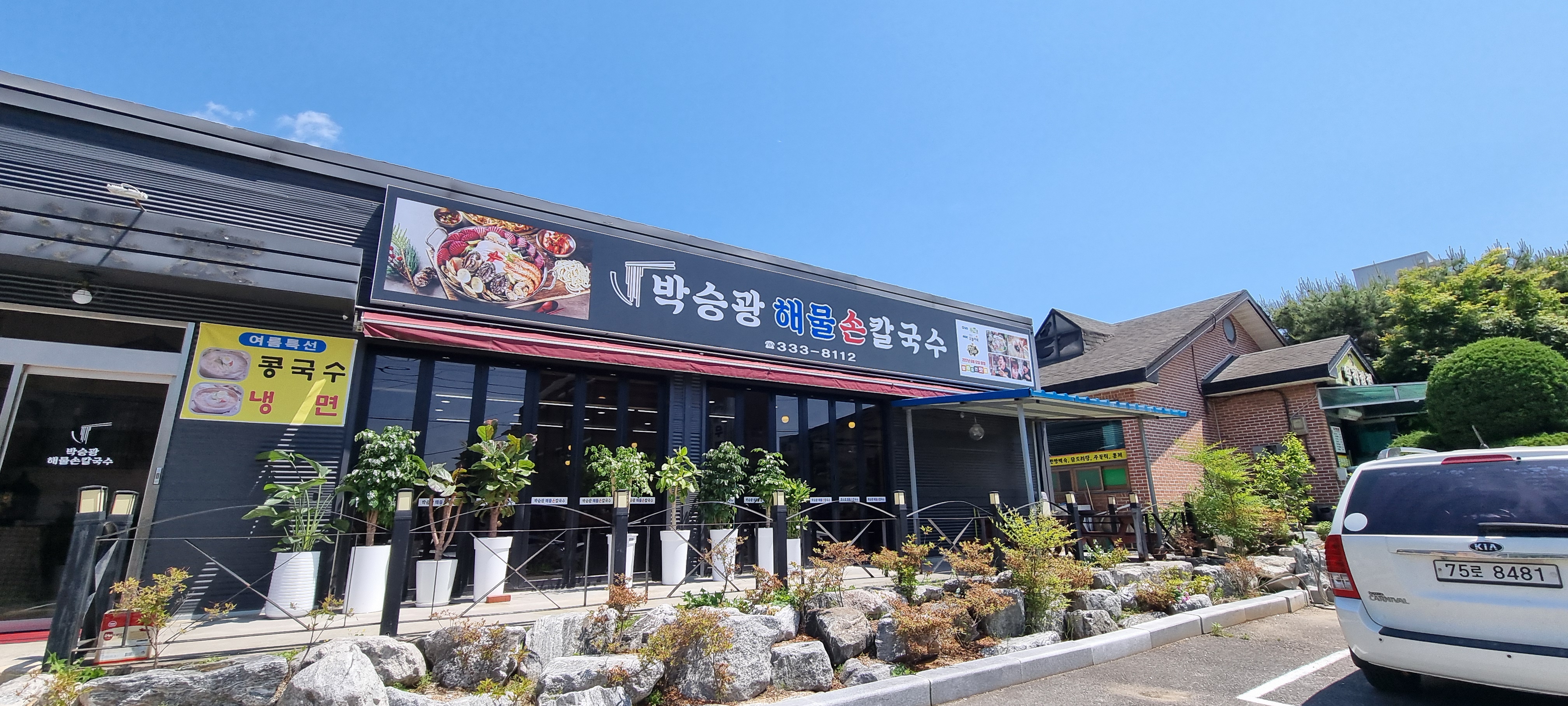 박승광해물손칼국수 예산점