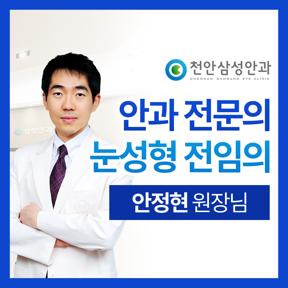 천안삼성안과의원 대표 이미지