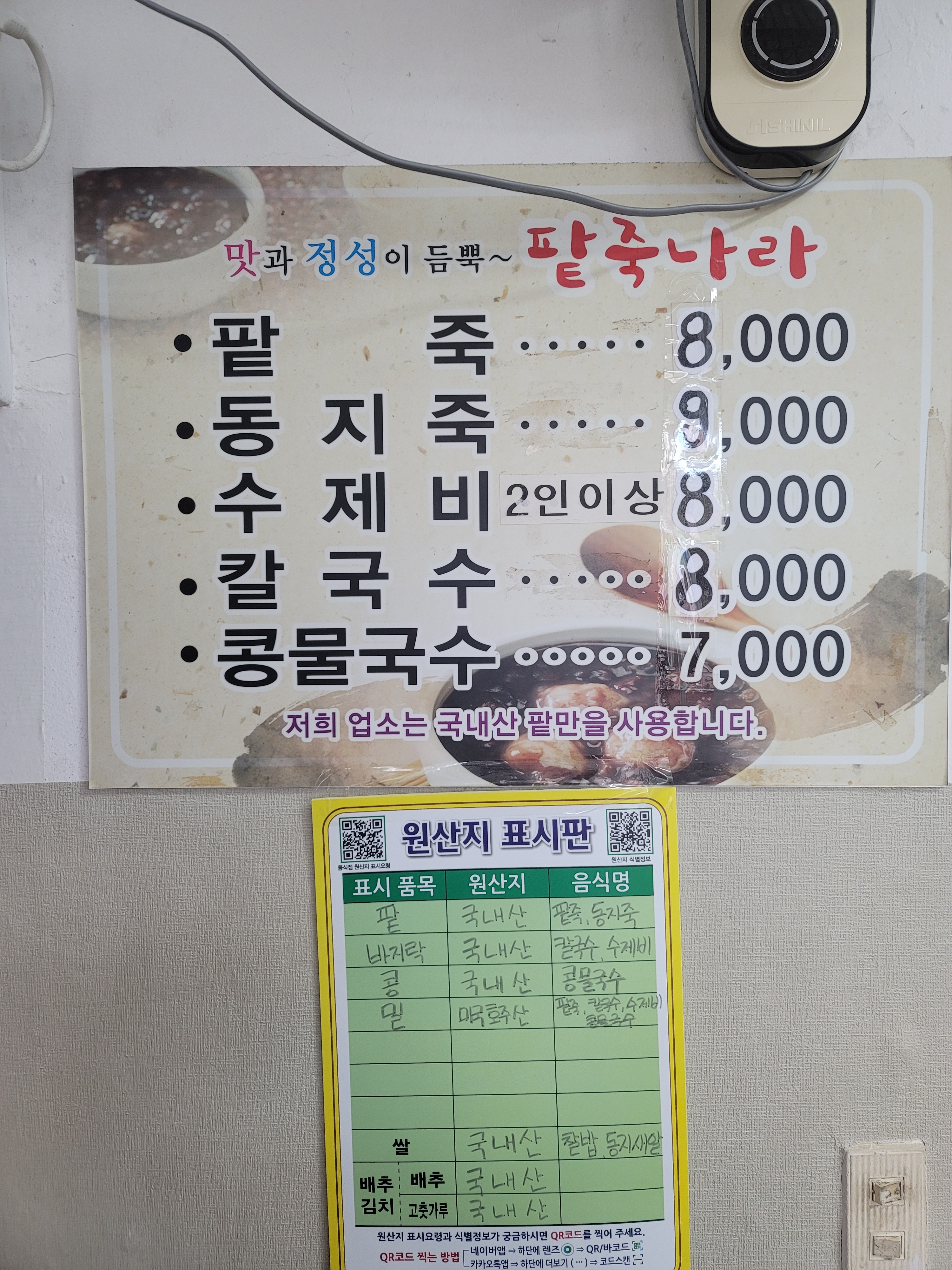 팥죽나라