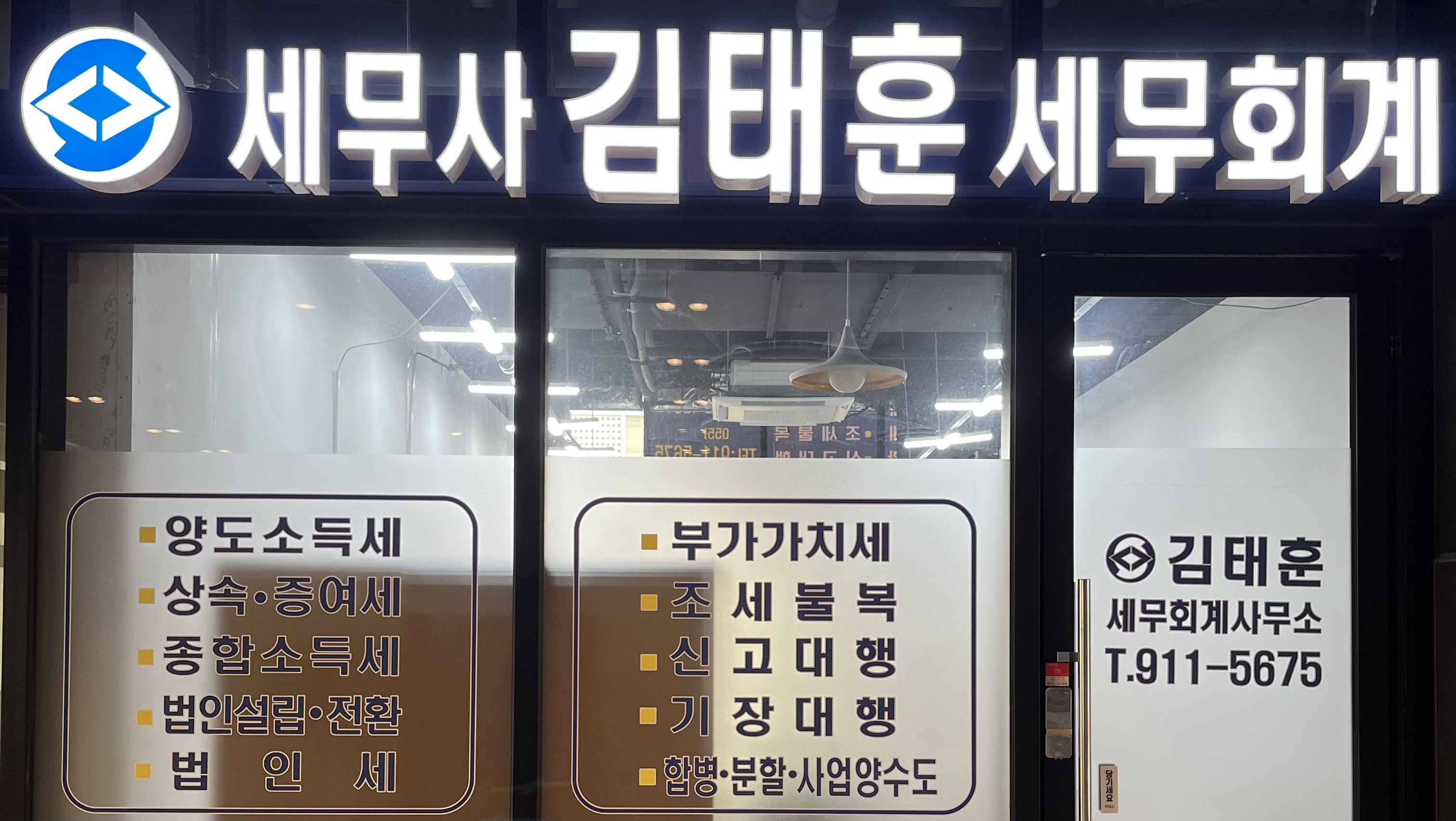 세무사김태훈세무회계사무소 대표 이미지