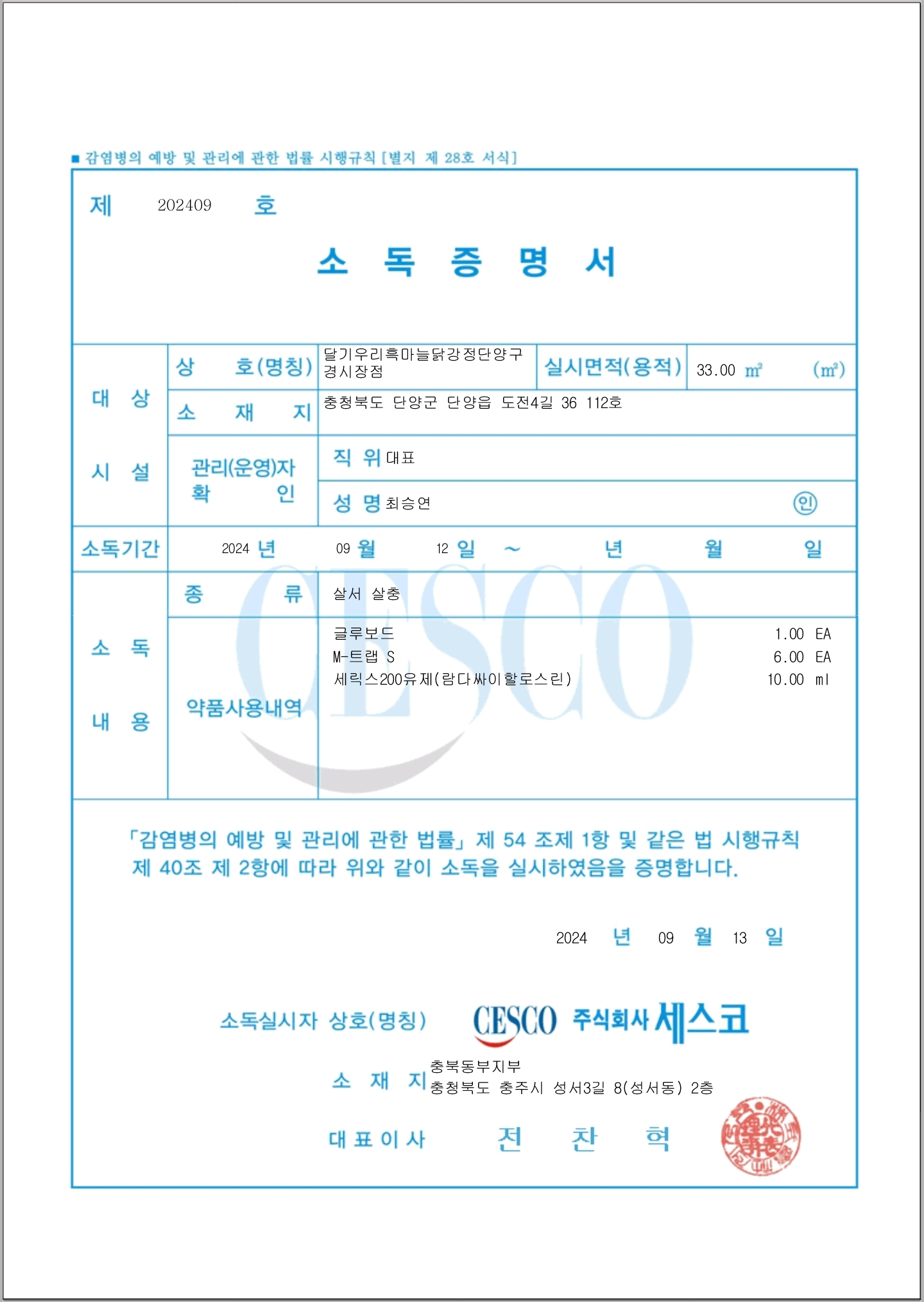 달기우리 흑마늘닭강정 단양구경시장점