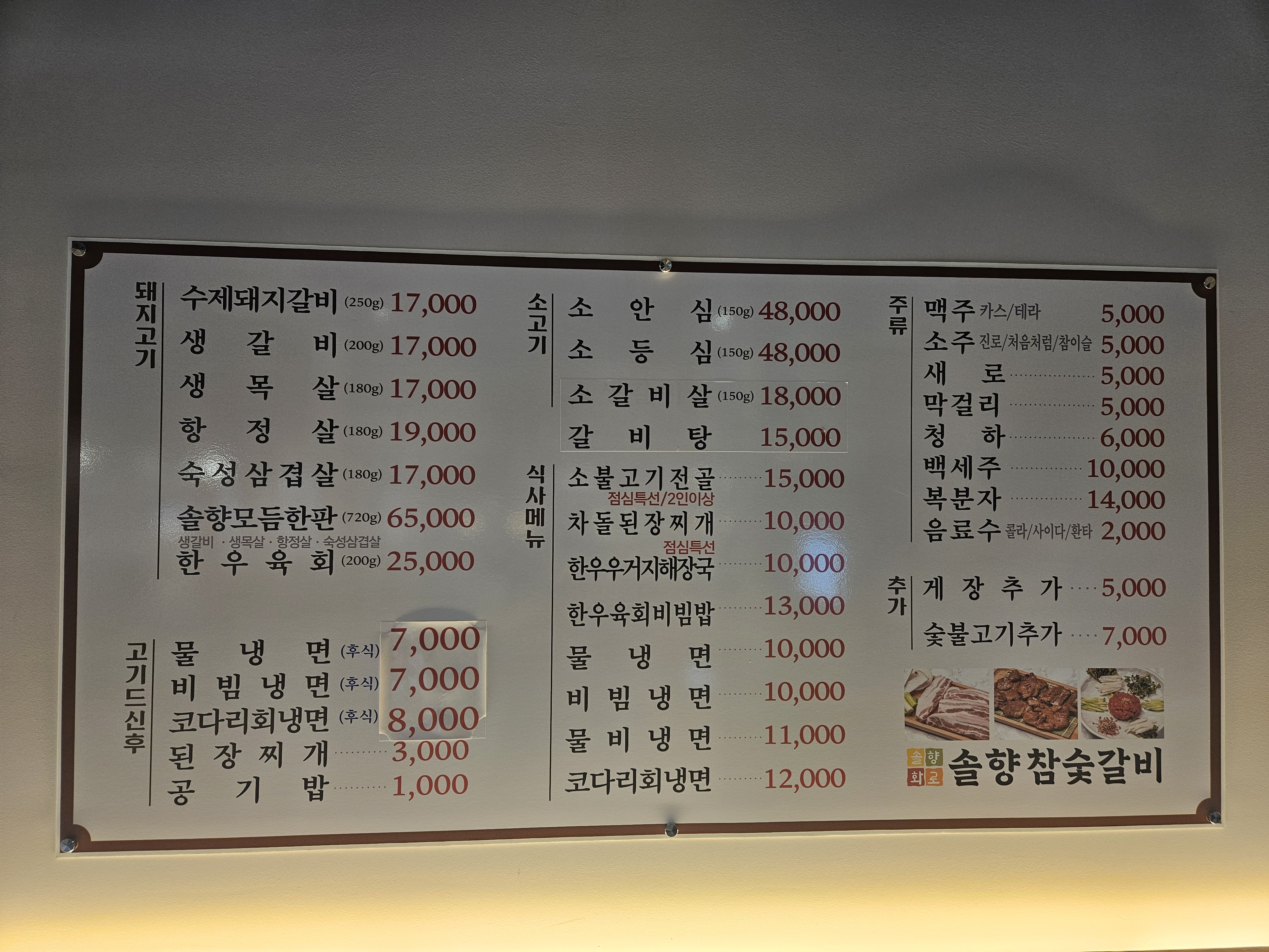 솔향 참숯갈비