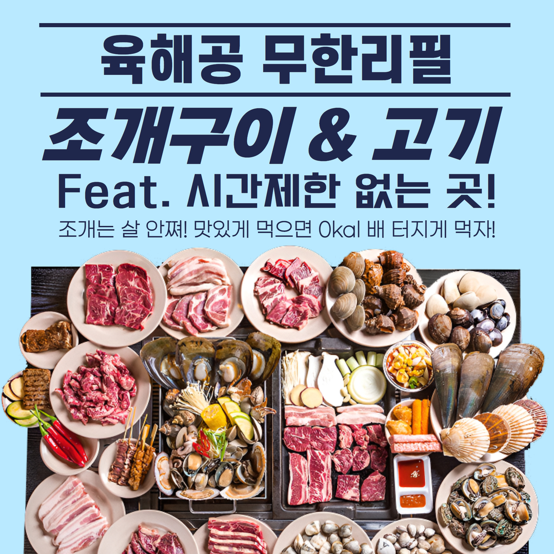 춘천조개창고