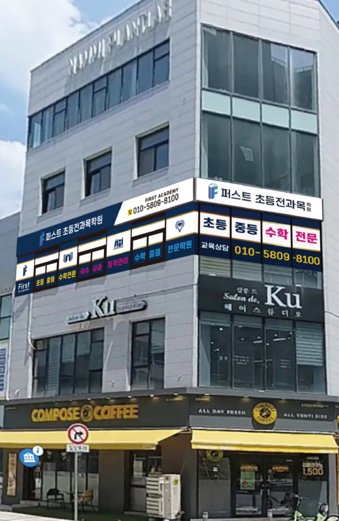 퍼스트 초등전과목학원 새봄초점 대표 이미지