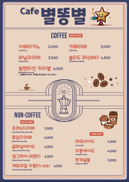 카페별똥별
