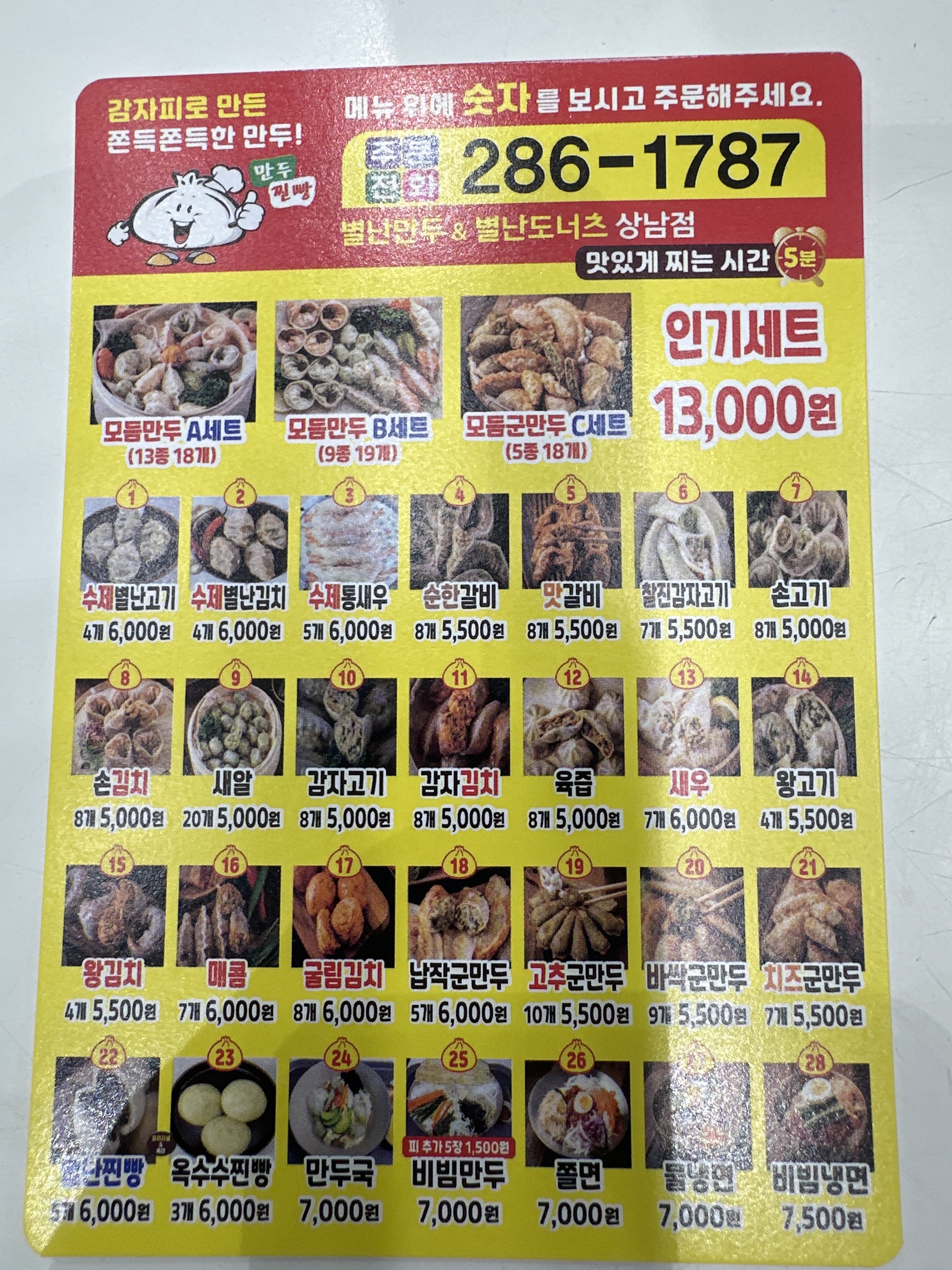 별난만두&도너츠 성원토월점