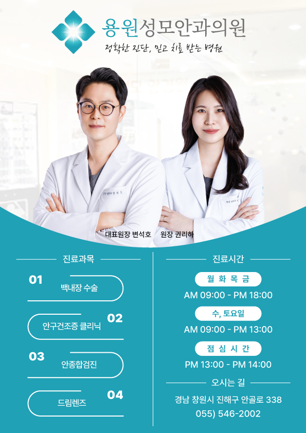 용원성모안과의원