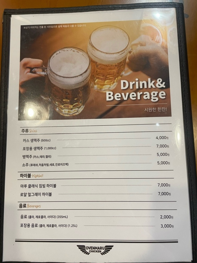 오븐마루치킨 부평산곡점