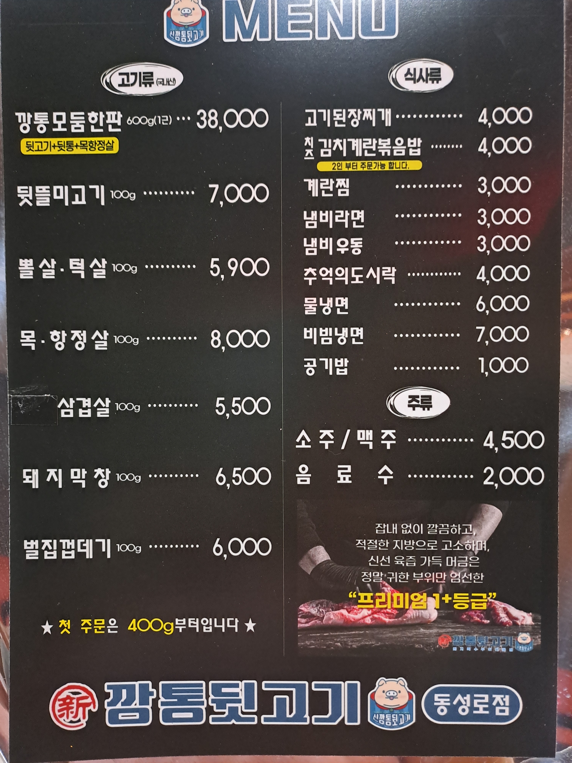 신깡통뒷고기 대구동성로점