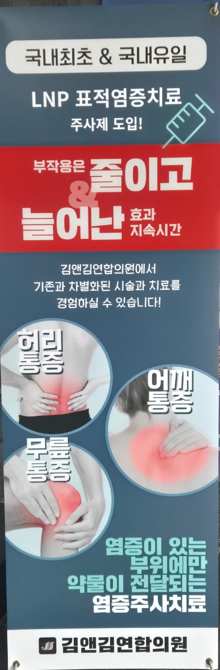 김앤김연합의원 대표 이미지