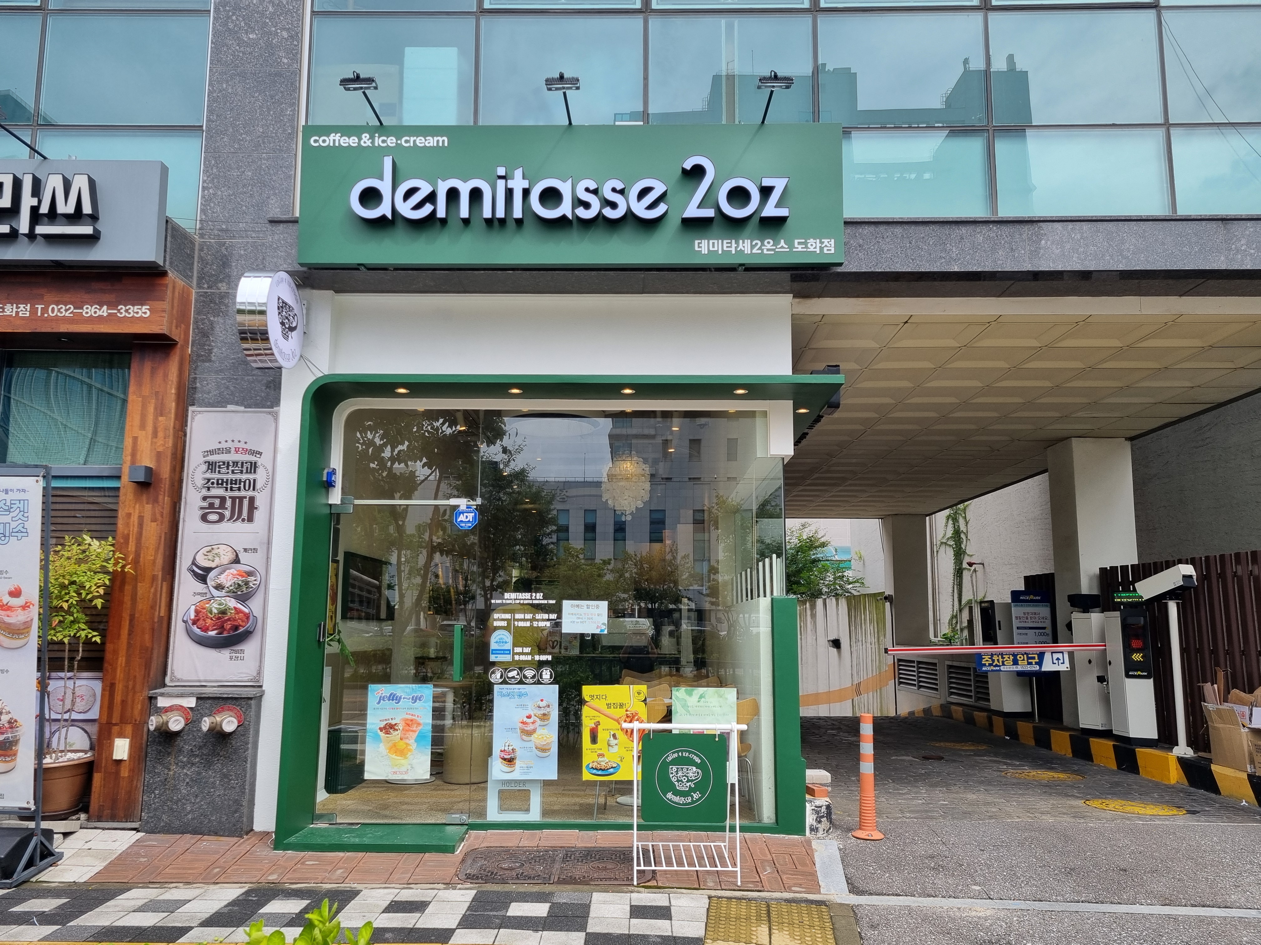 데미타세2온스 도화점