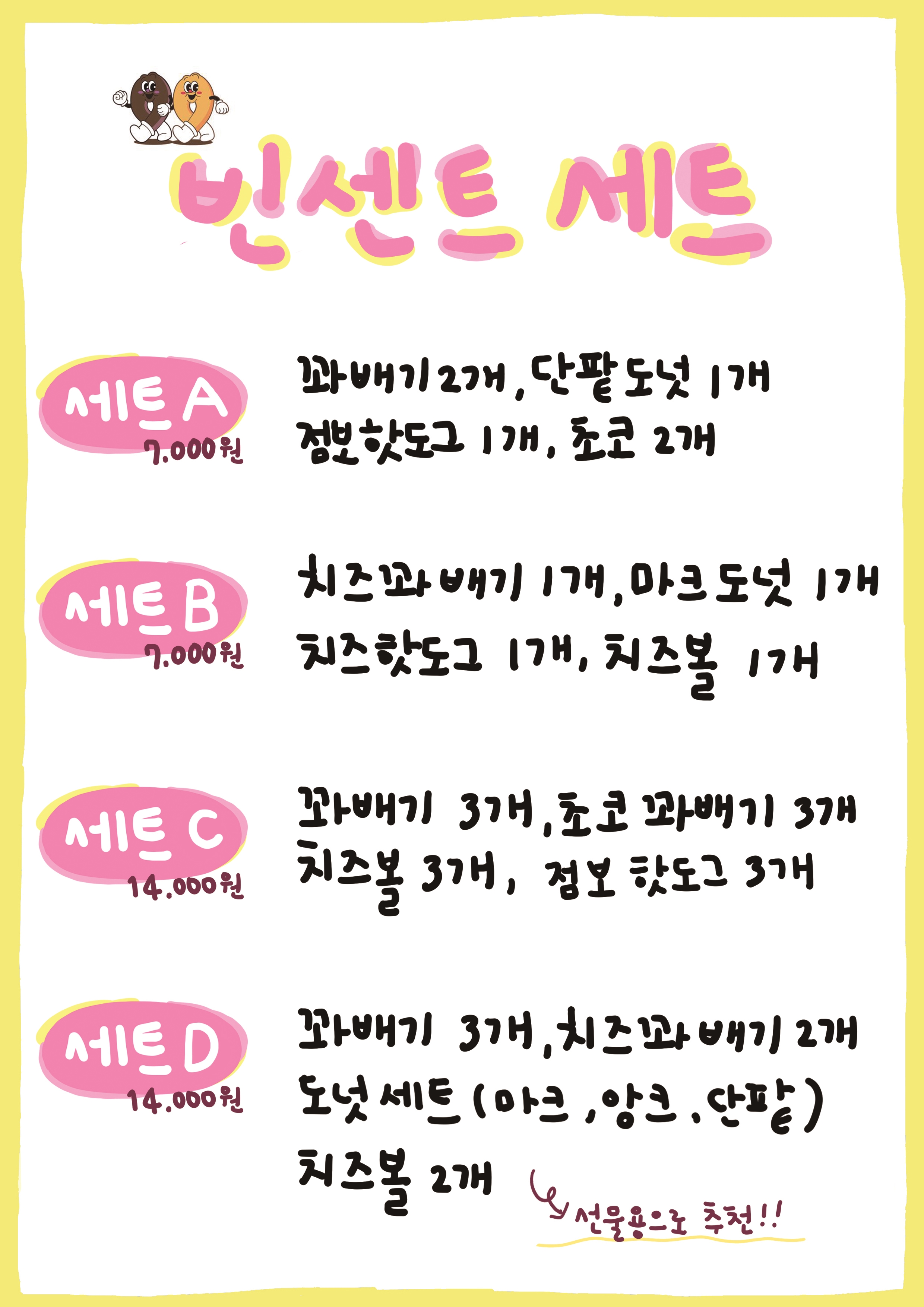 빈센트 커피&꽈배기