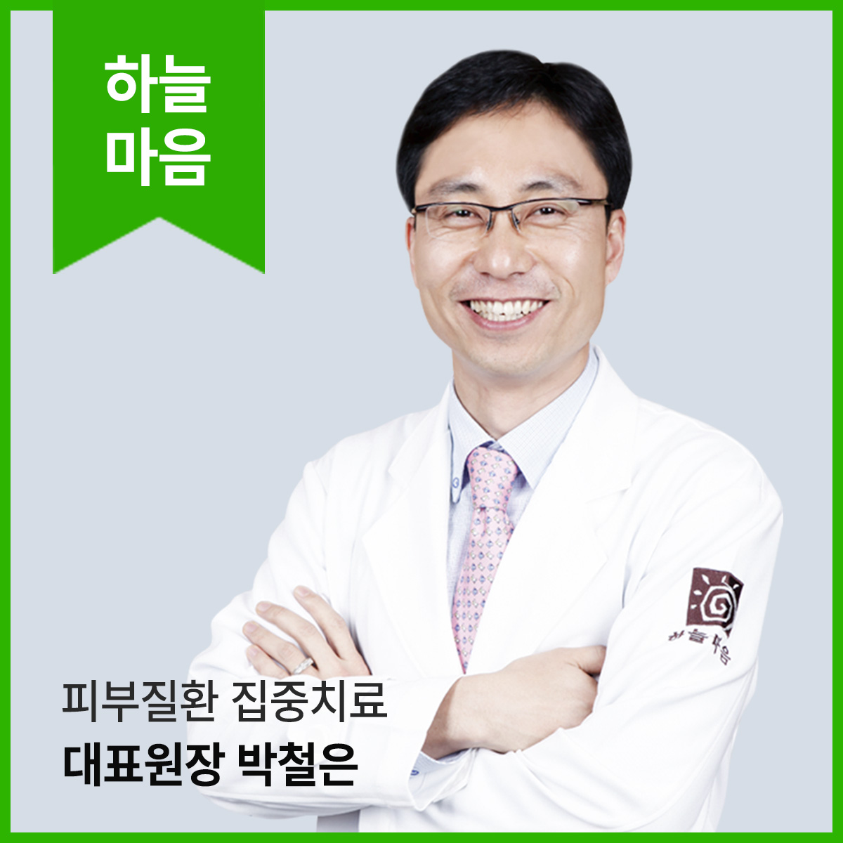 하늘마음한의원 광주
