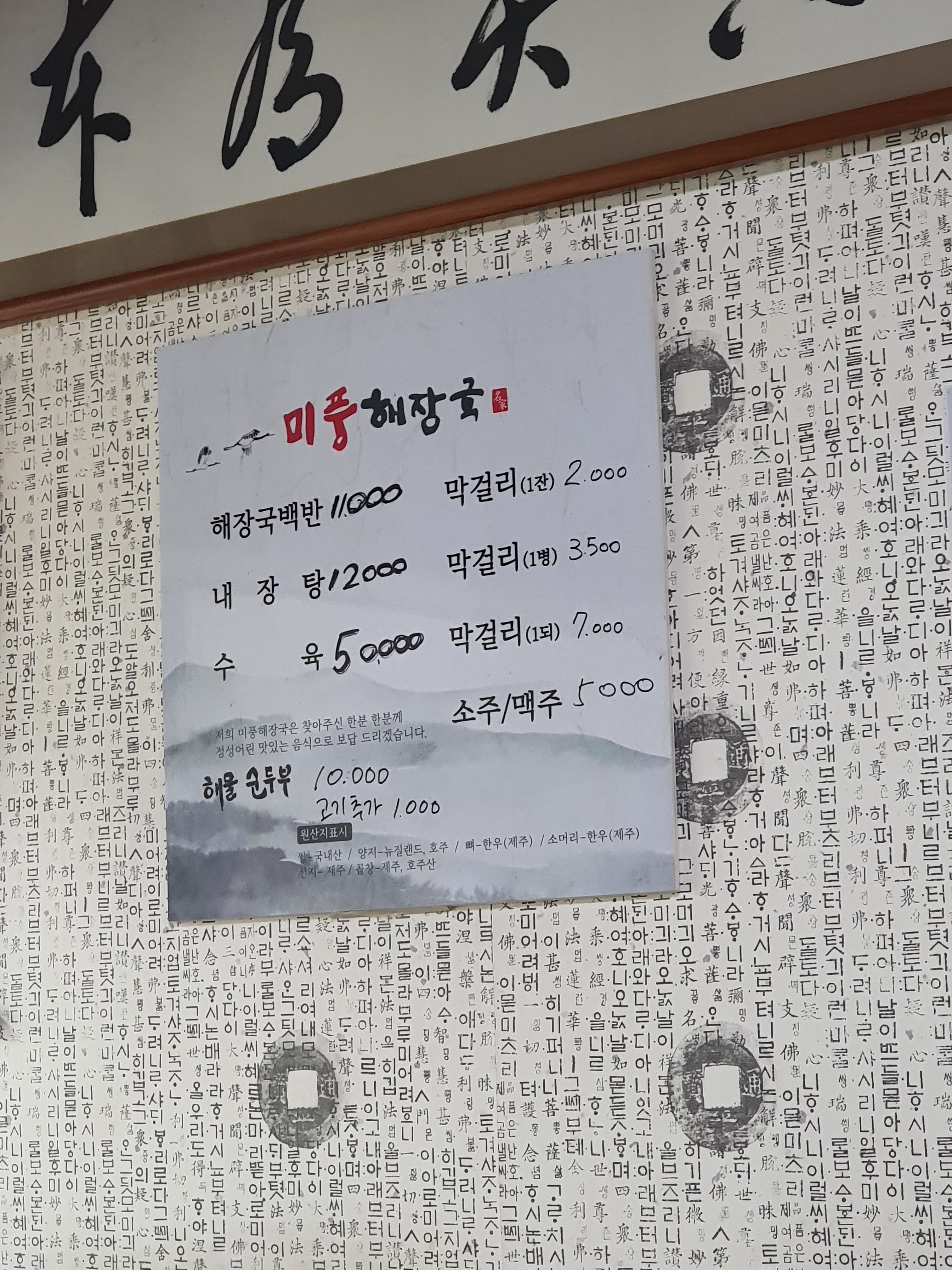 미풍해장국 광령점