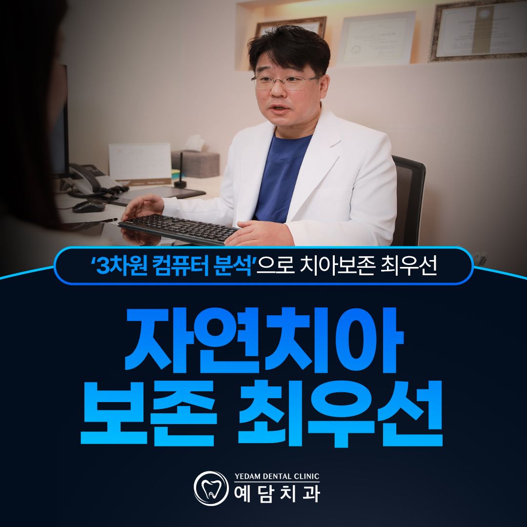 예담치과의원