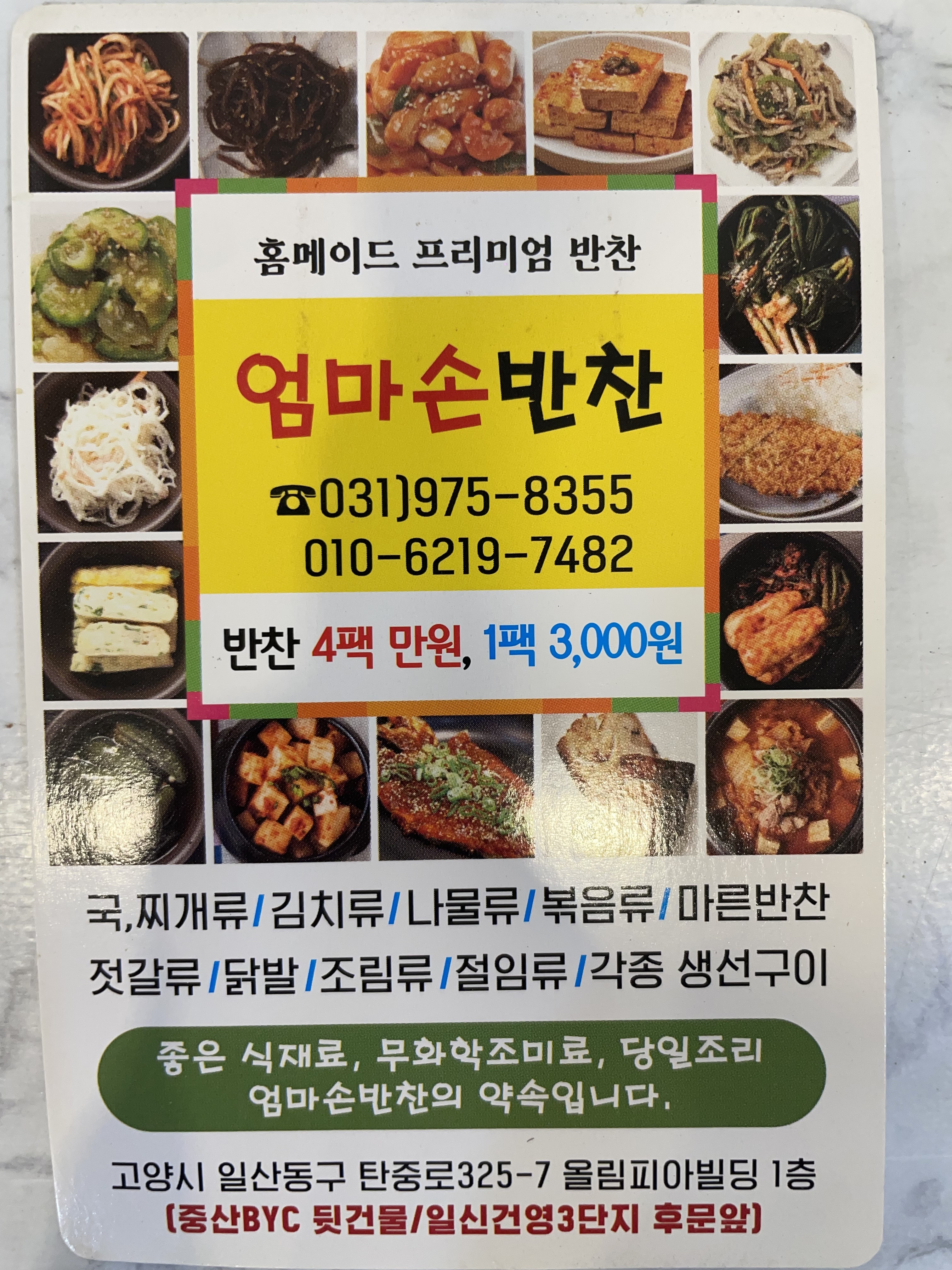 엄마손반찬