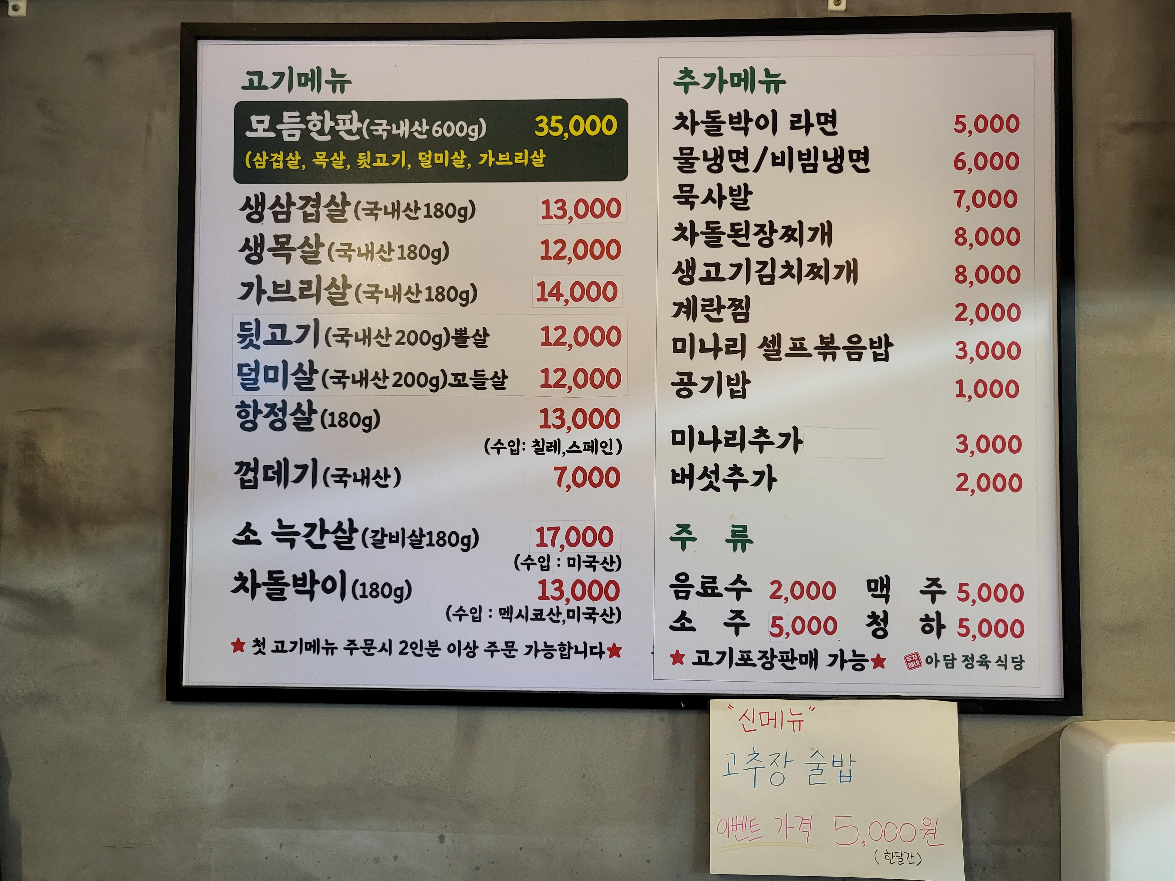 두자매네 아담 정육식당