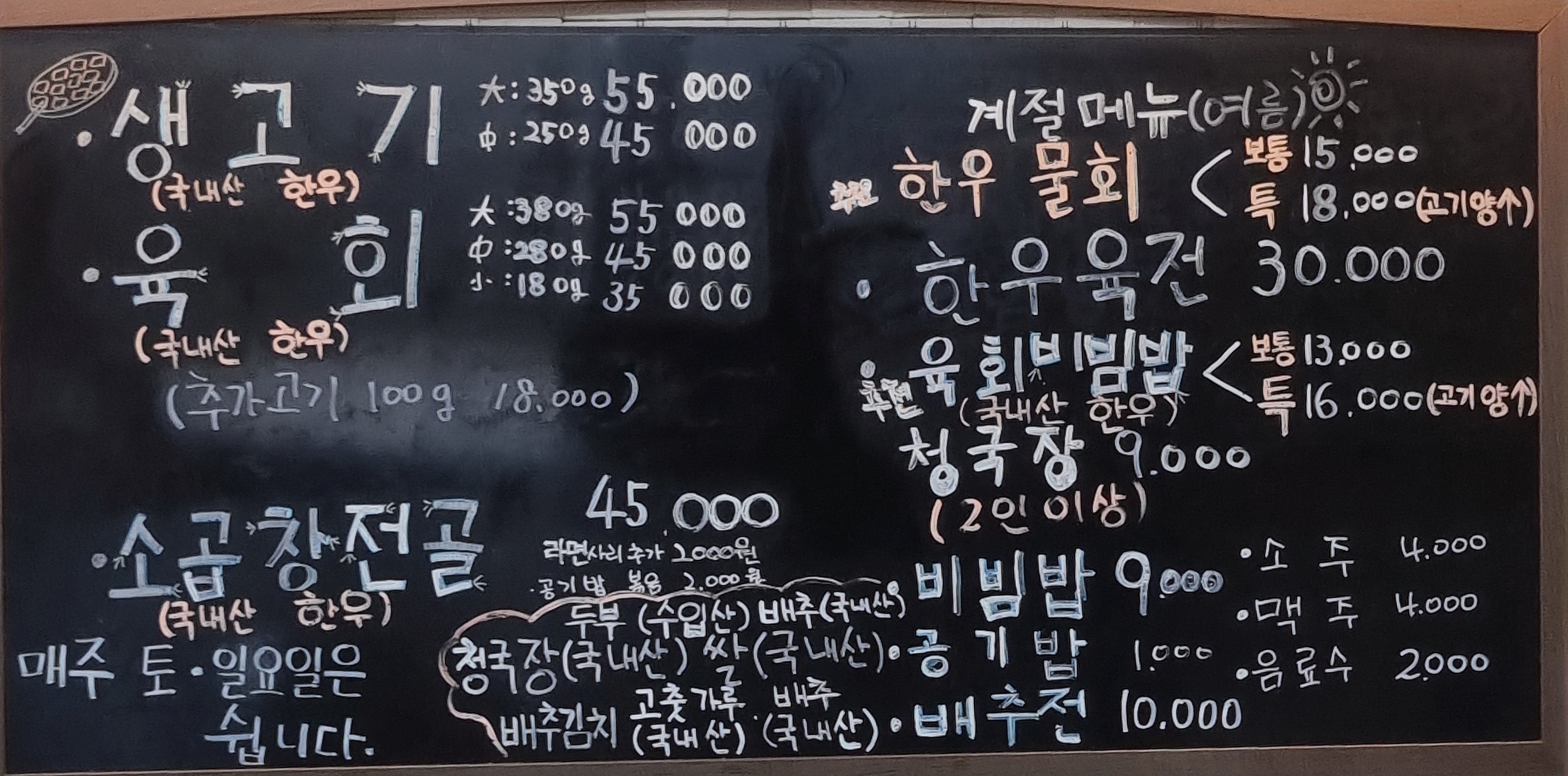 명가생고기