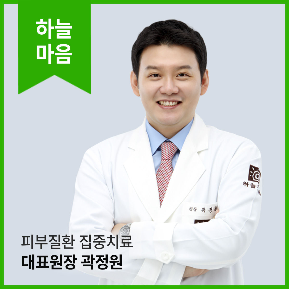 하늘마음한의원 을지로 대표 이미지