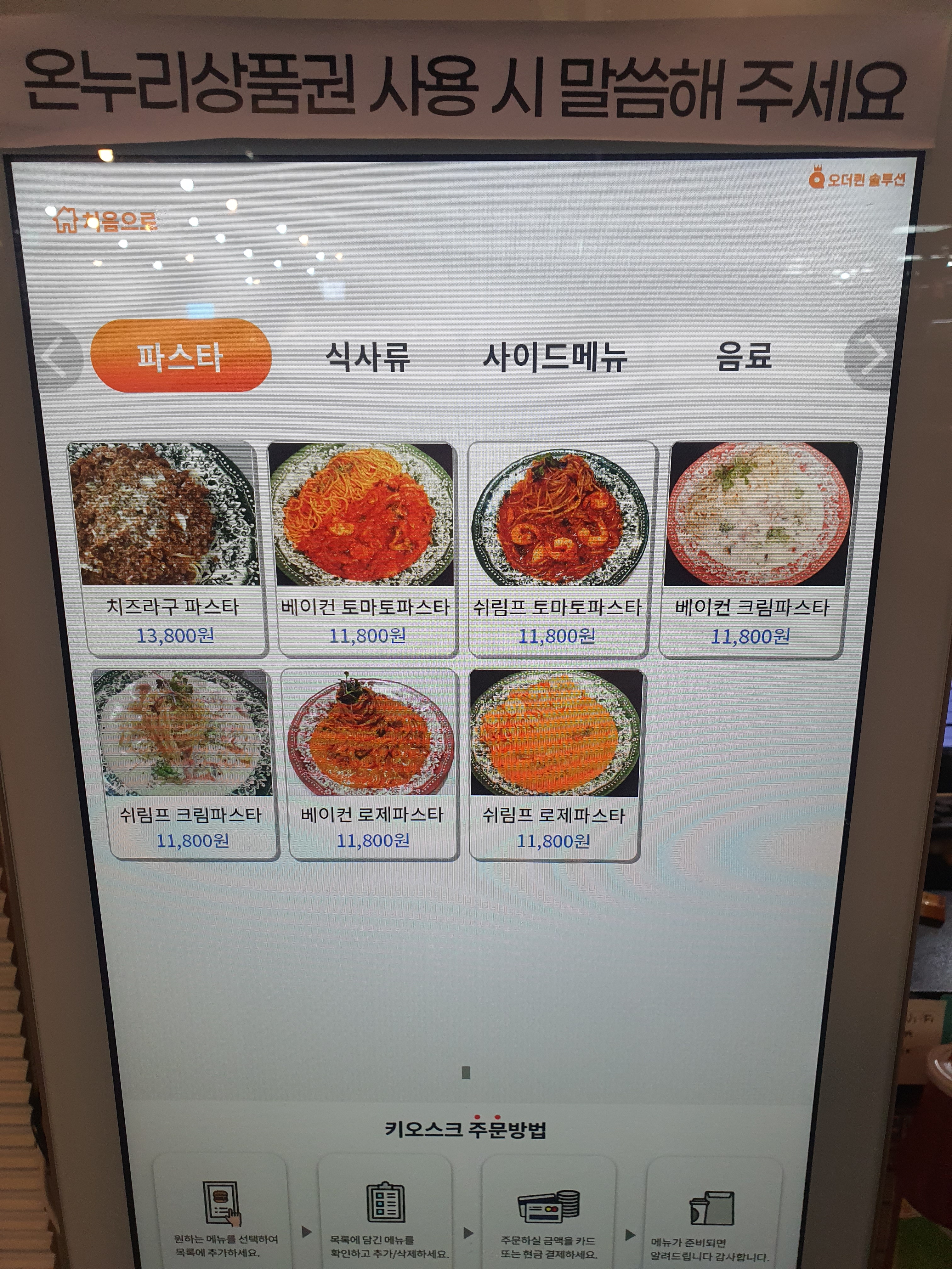 이탈리돈가스 본점