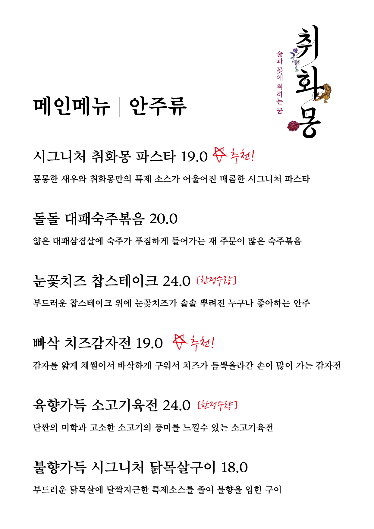 취화몽 광안점