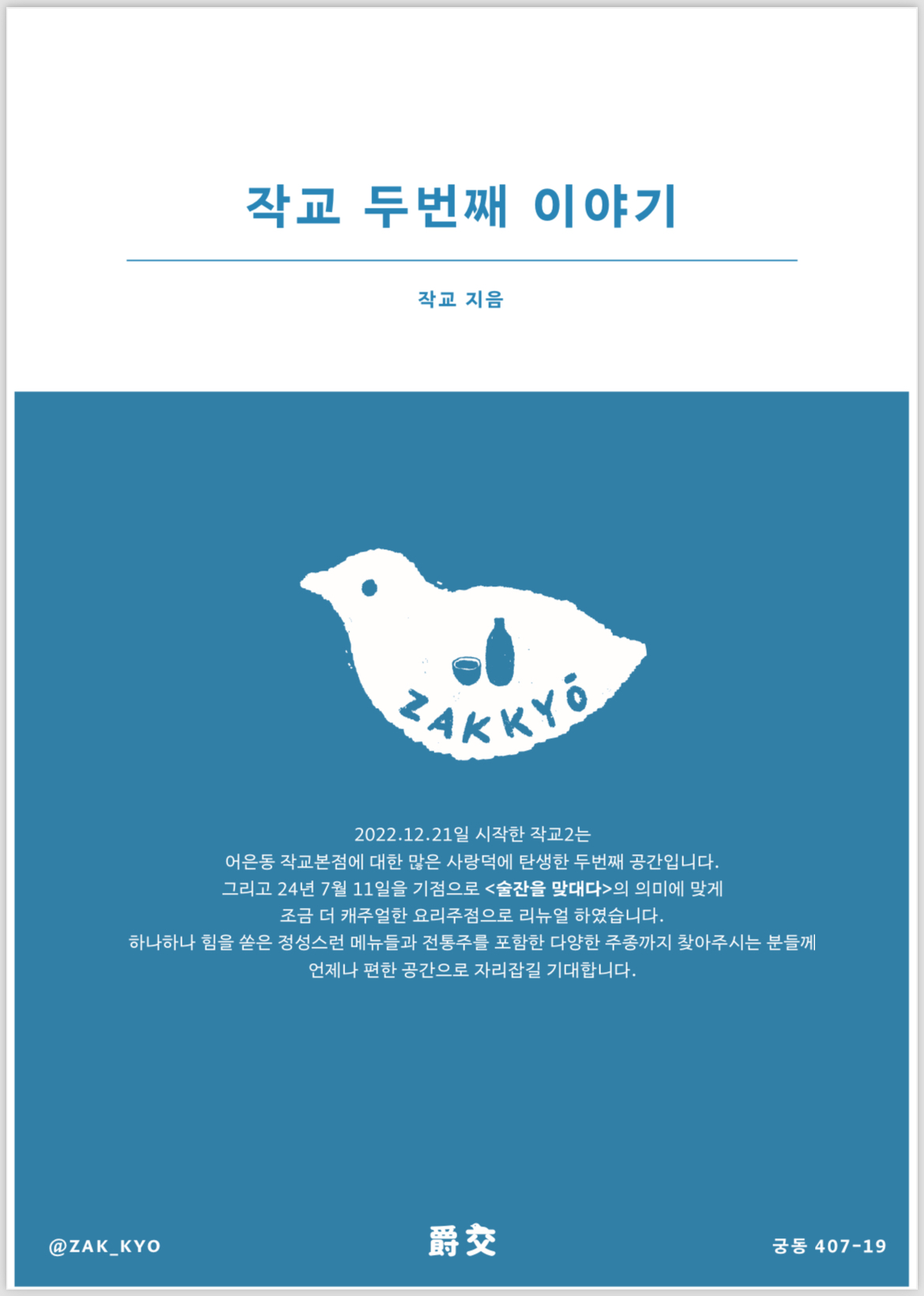 작교2