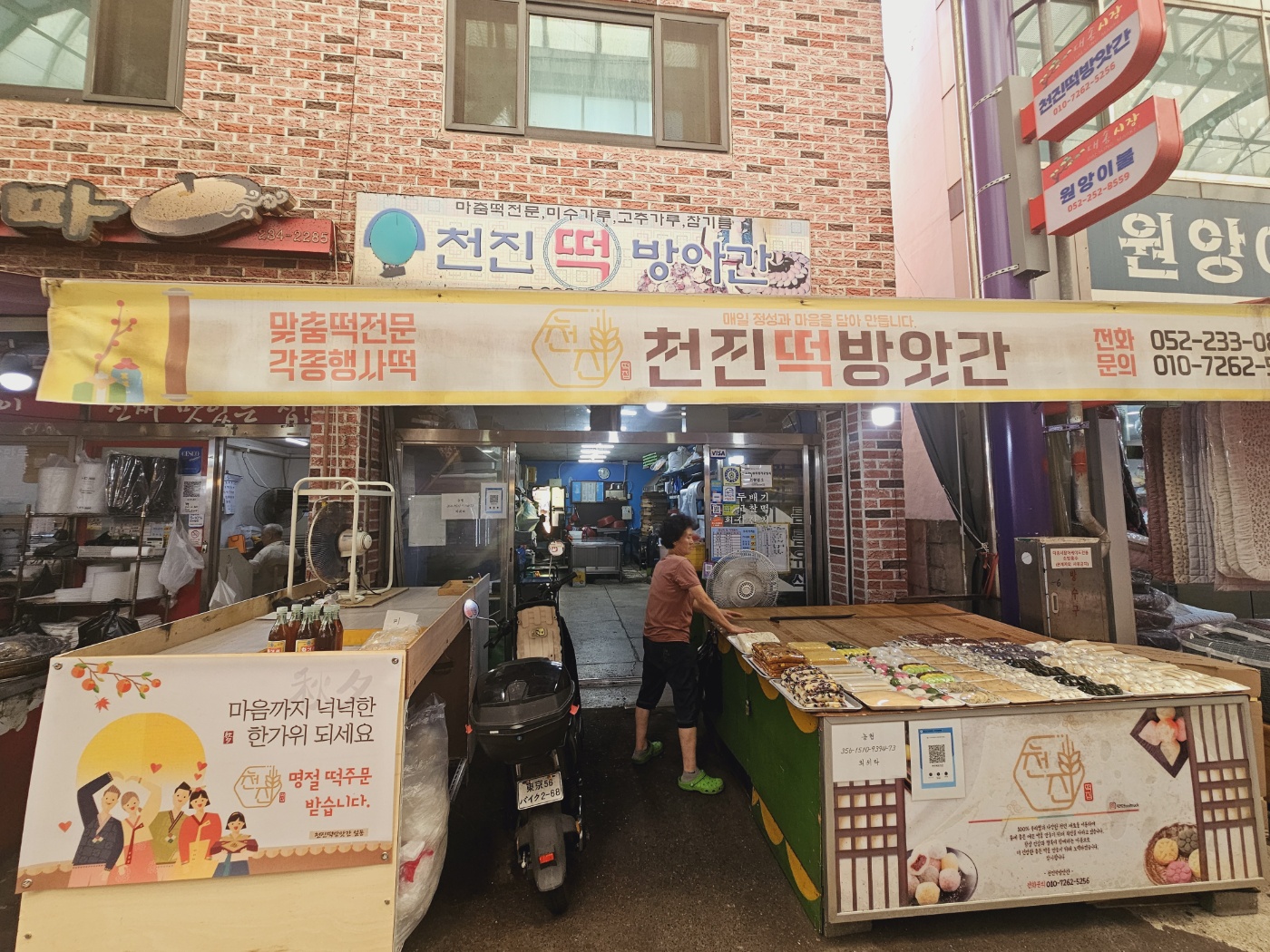 천진떡방앗간