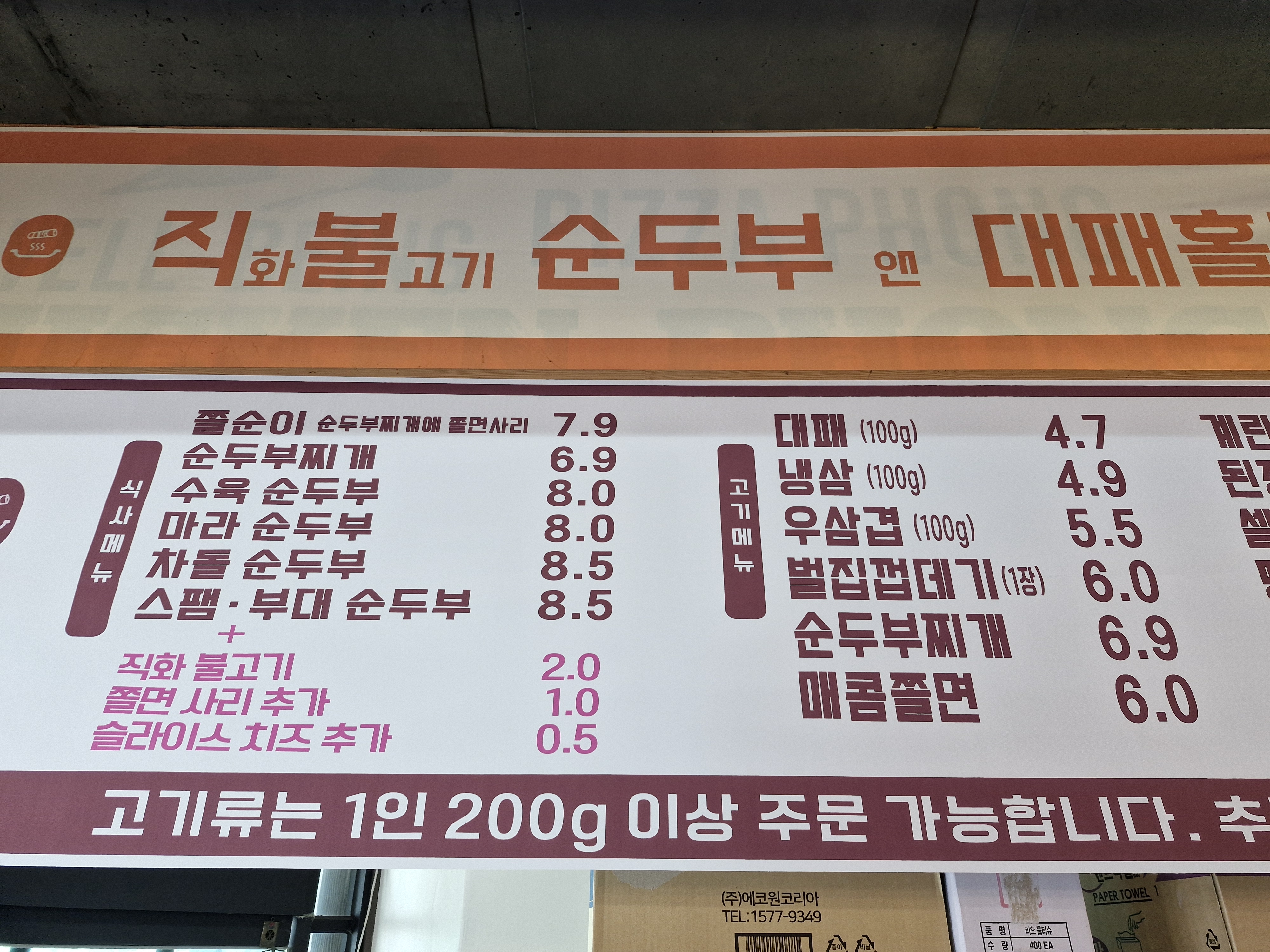 직화불고기순두부앤대패홀릭