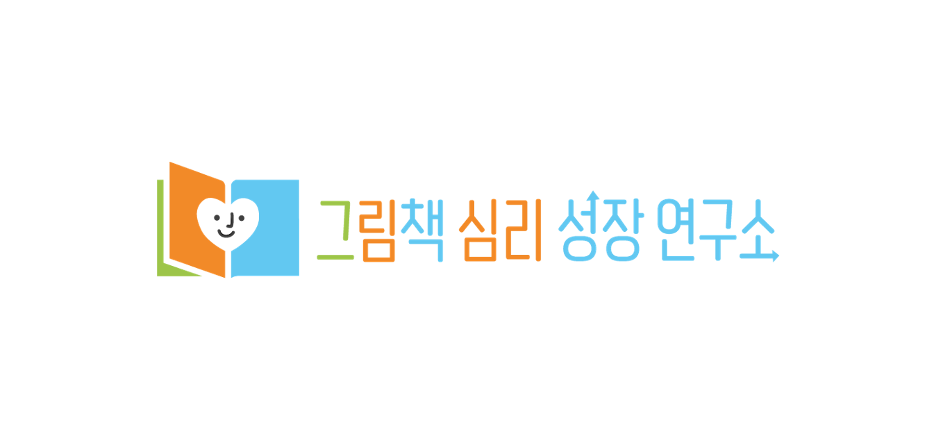 그림책심리성장연구소 인천지부