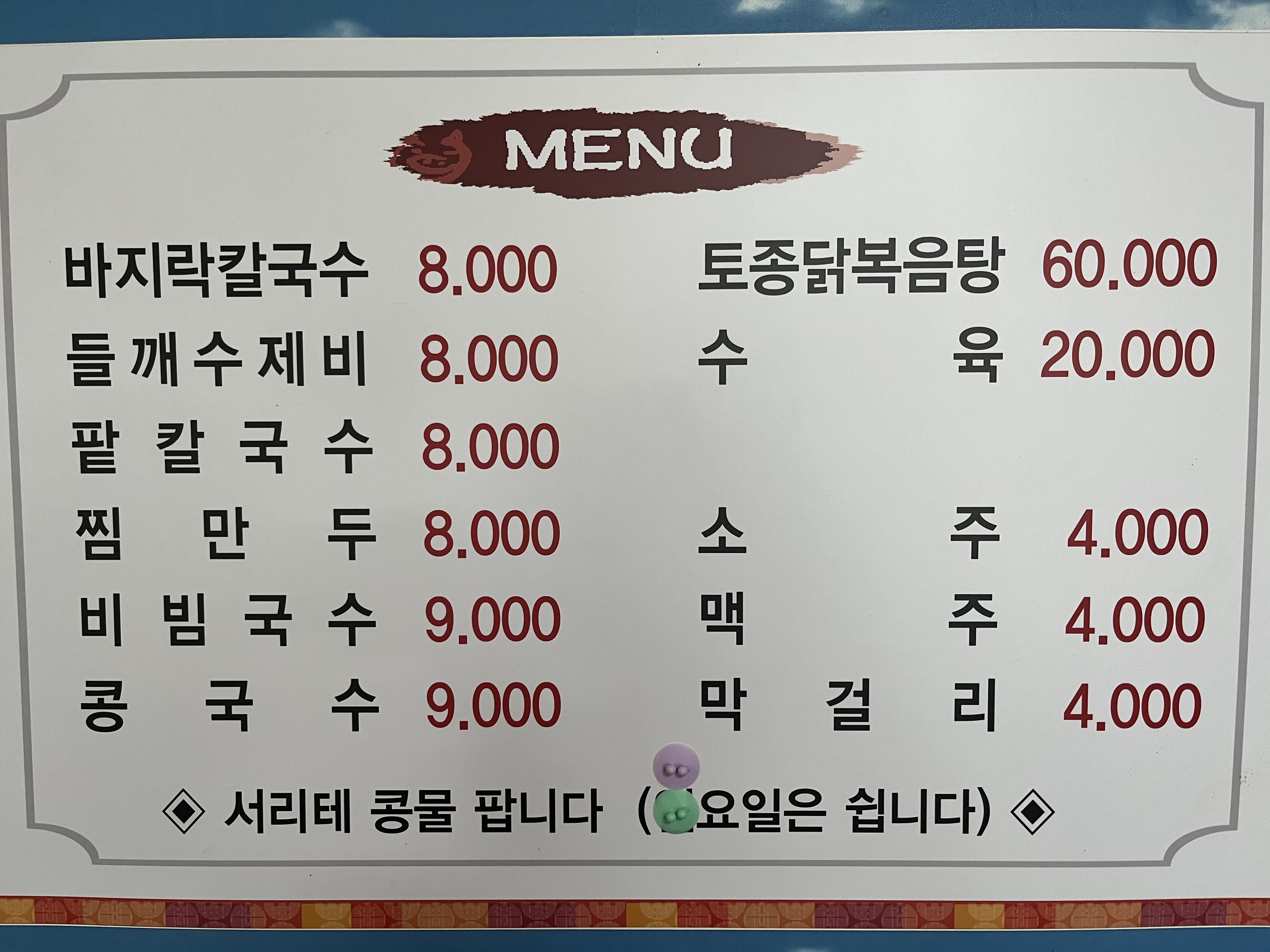대광해물칼국수