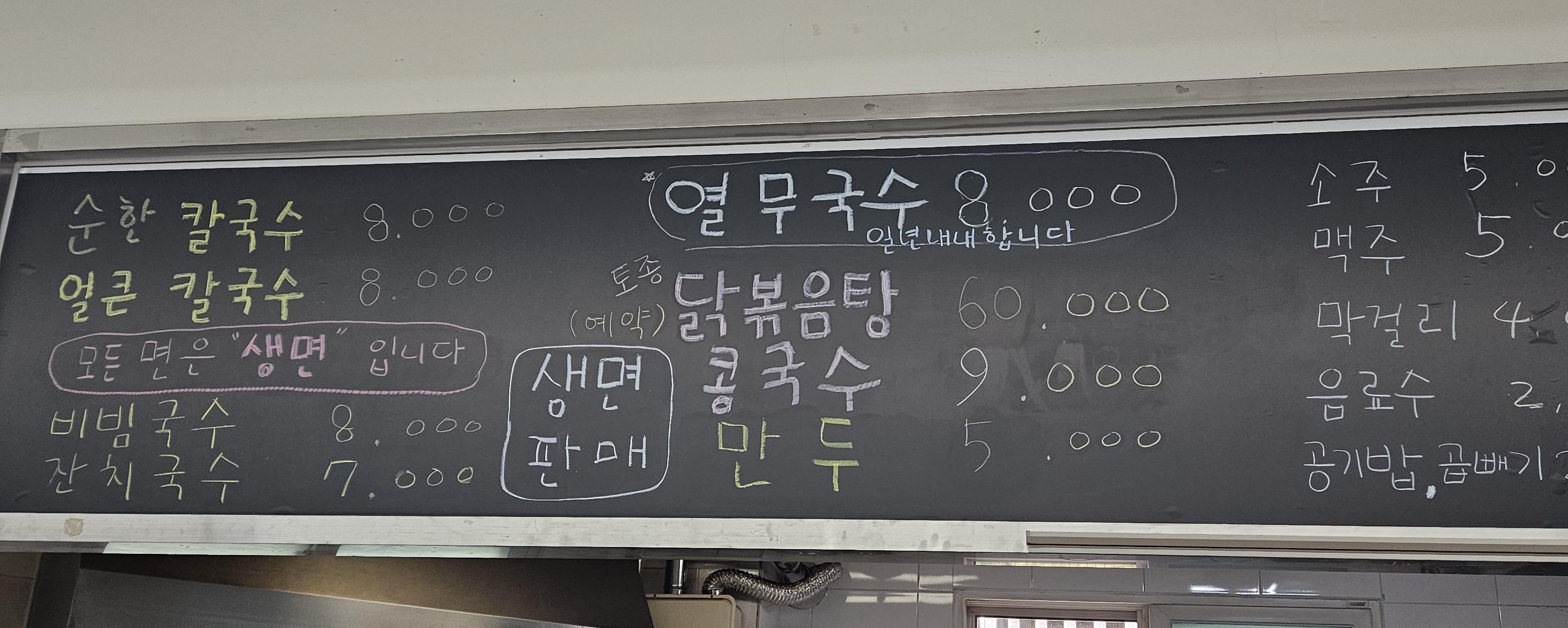 옛날칼국수