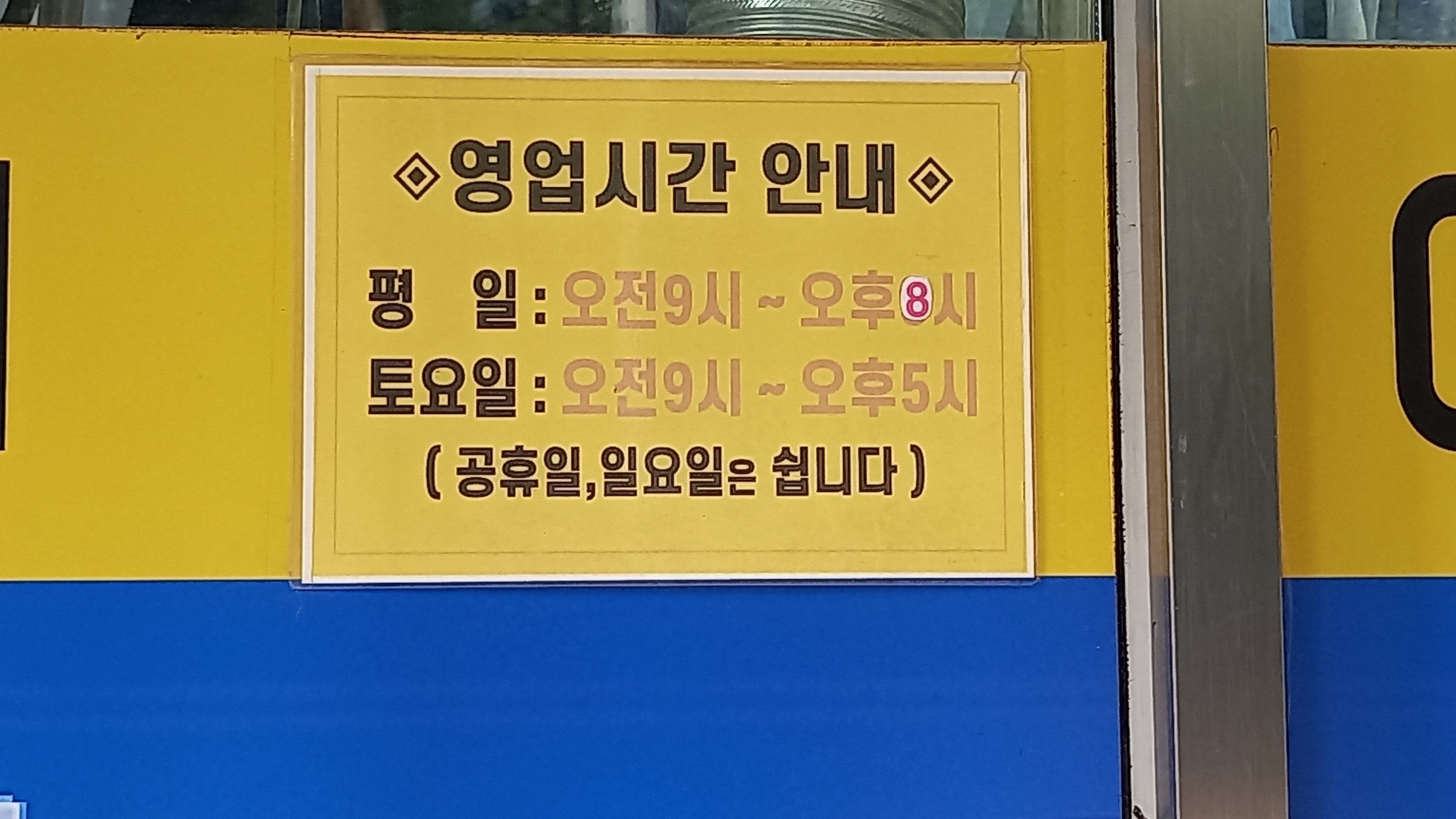 우림세탁소